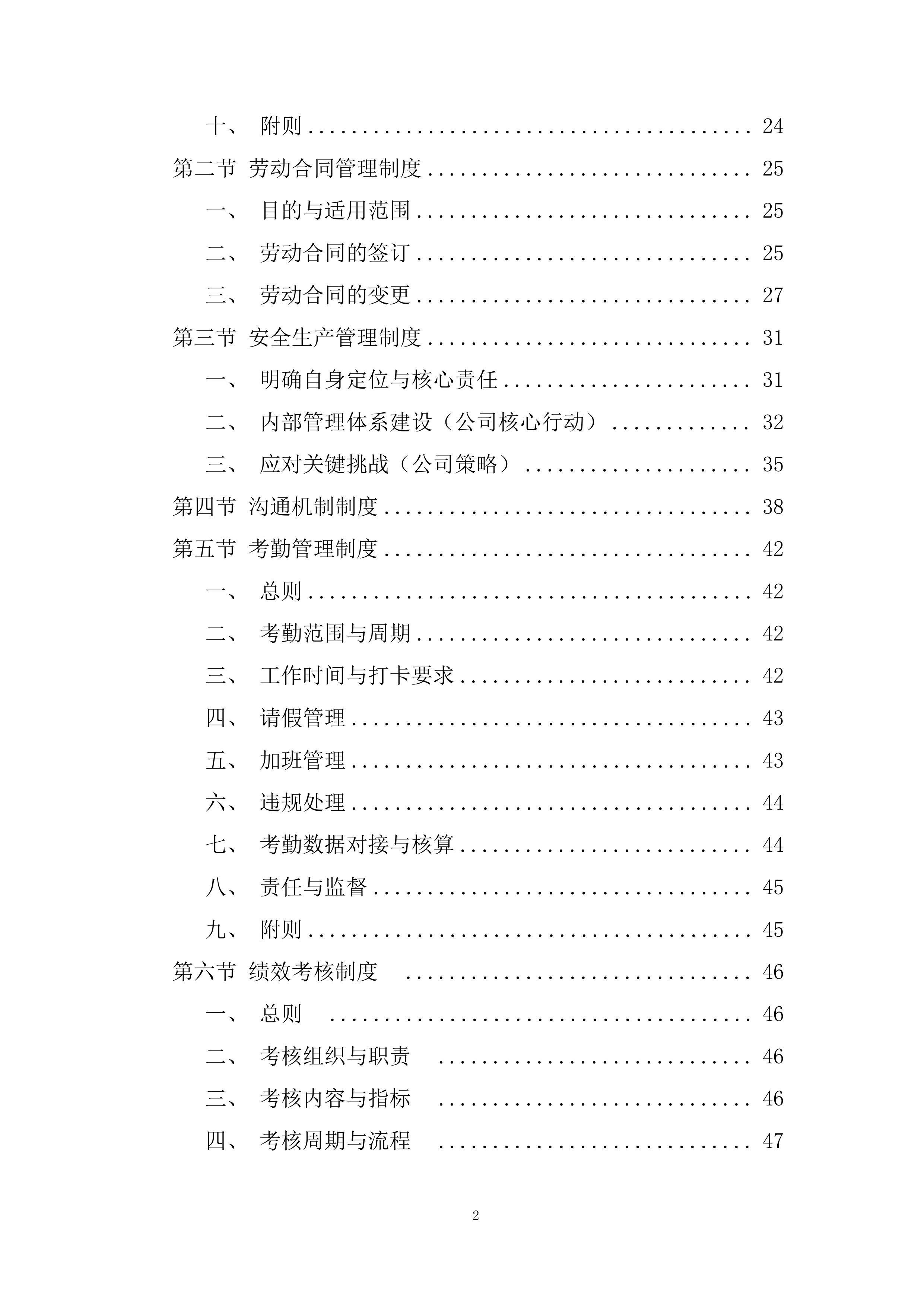 文化都汇劳务服务项目投标方案.docx 第2页