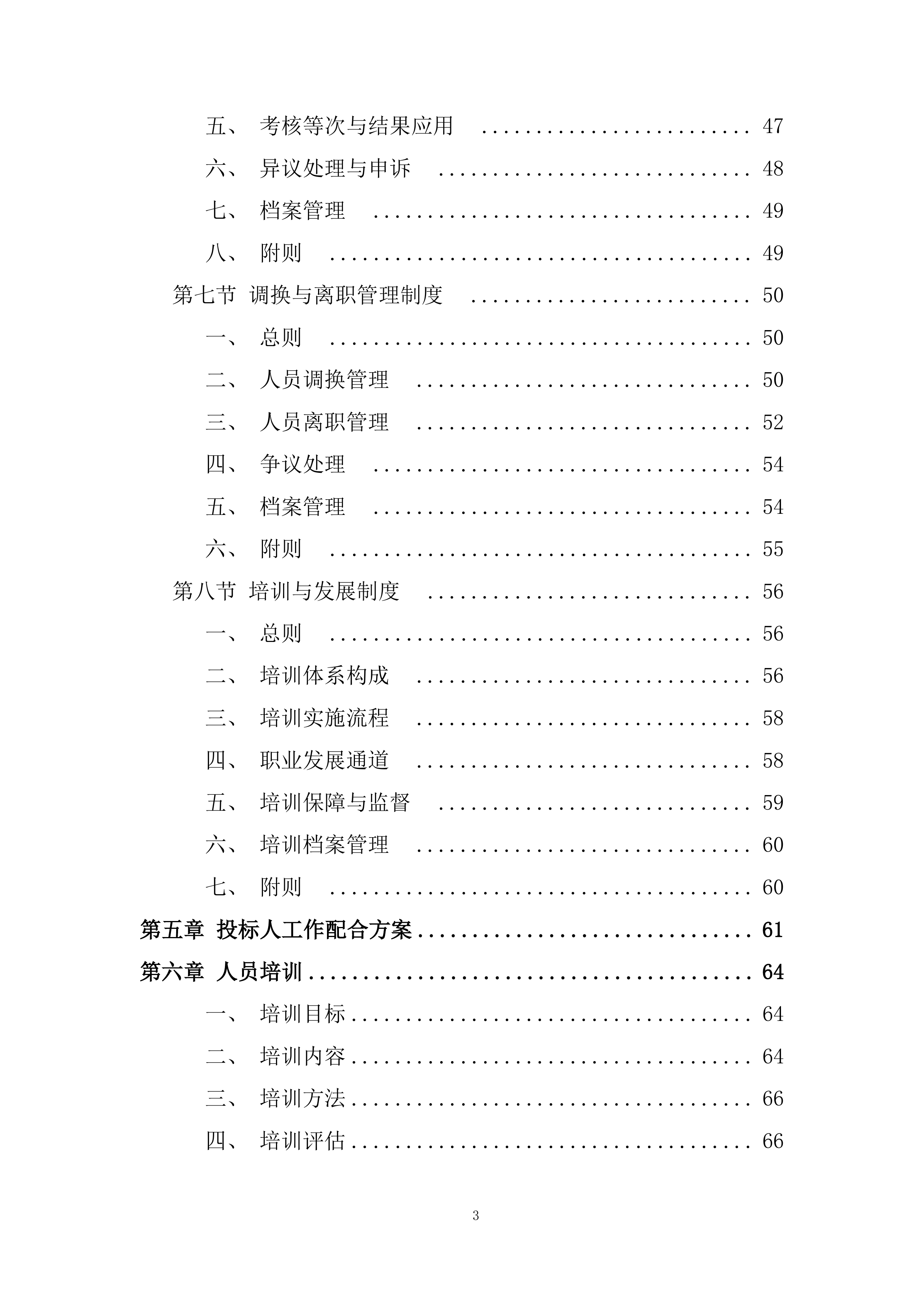 文化都汇劳务服务项目投标方案.docx 第3页