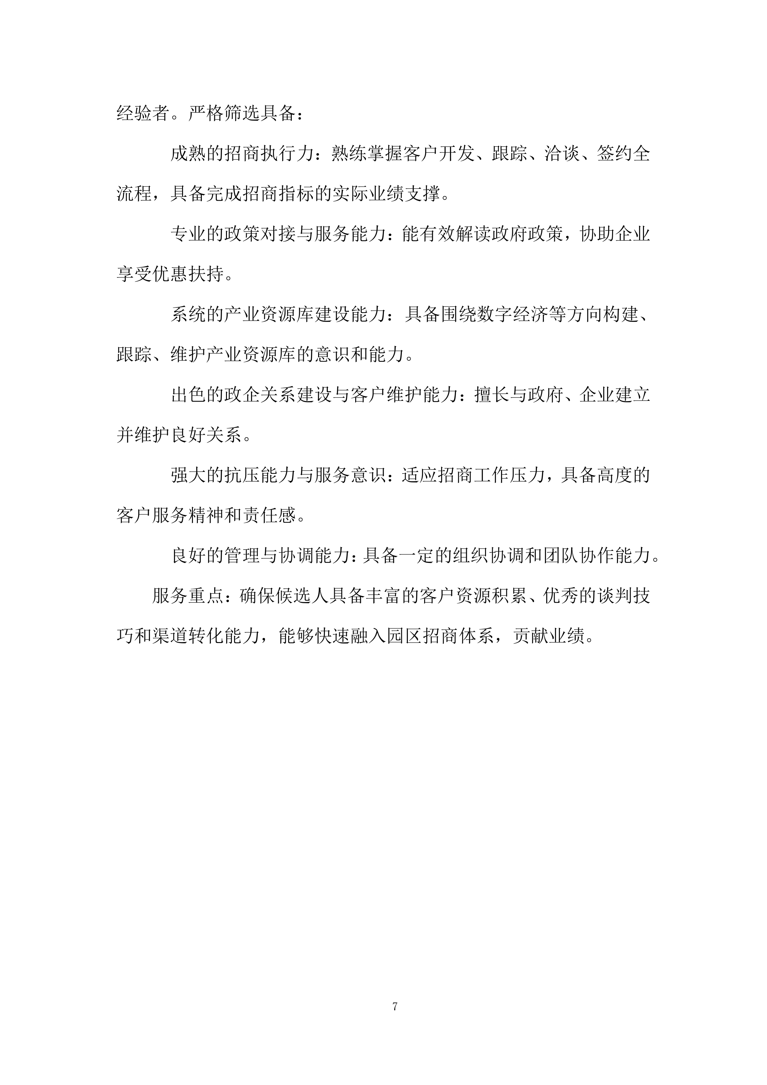 文化都汇劳务服务项目投标方案.docx 第7页