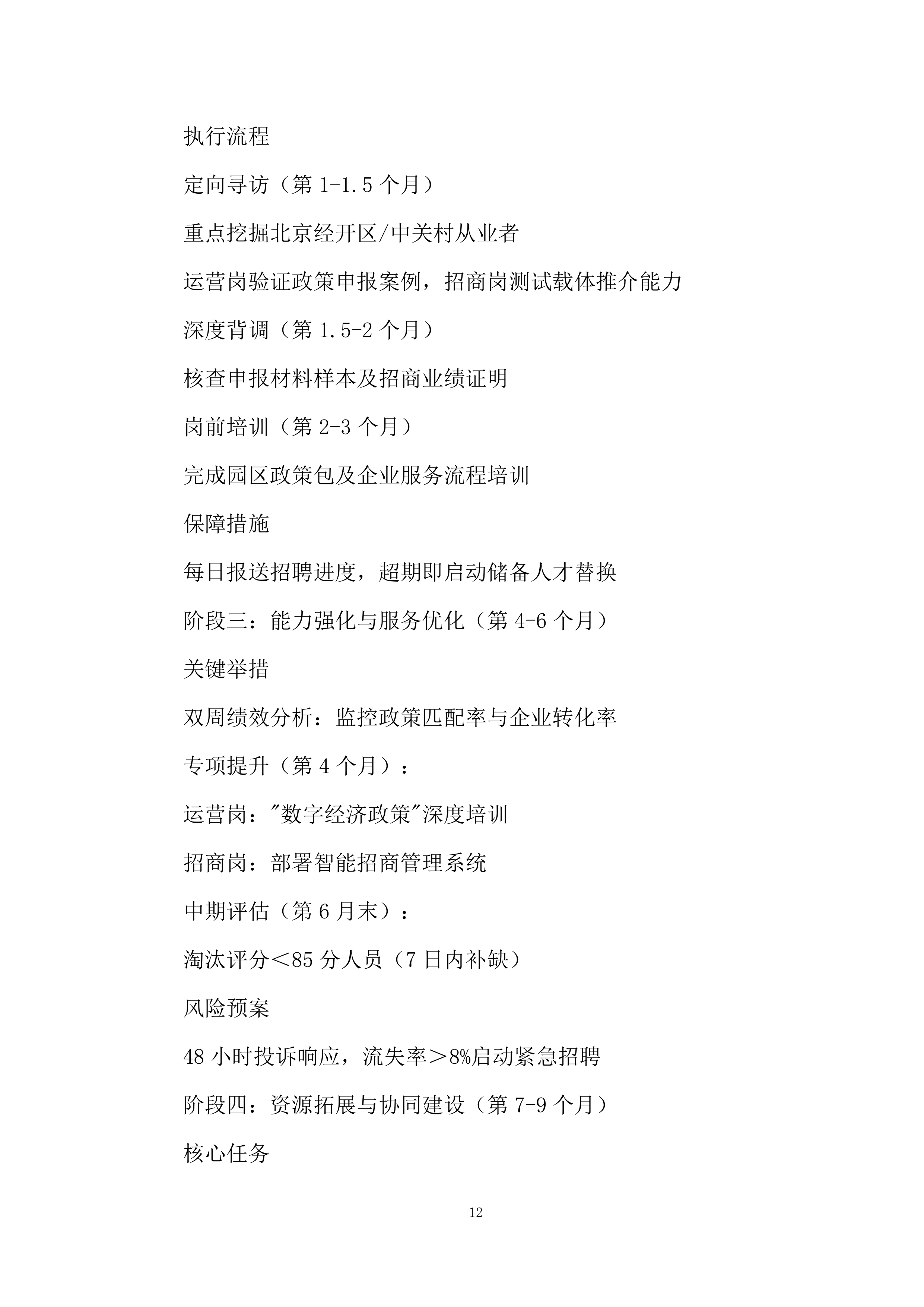 文化都汇劳务服务项目投标方案.docx 第12页