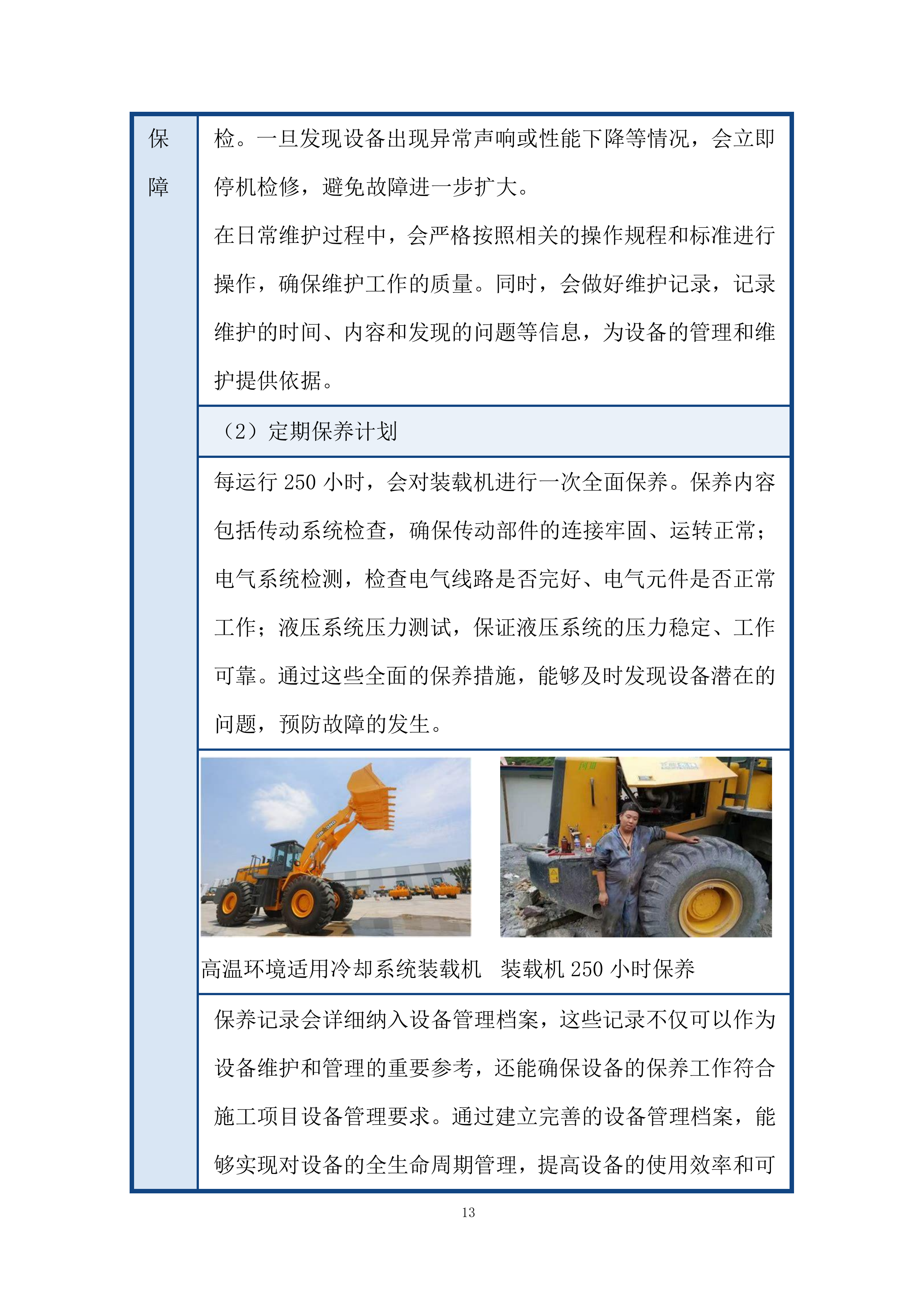 施工机械和设备保障能力投标方案.docx 第13页