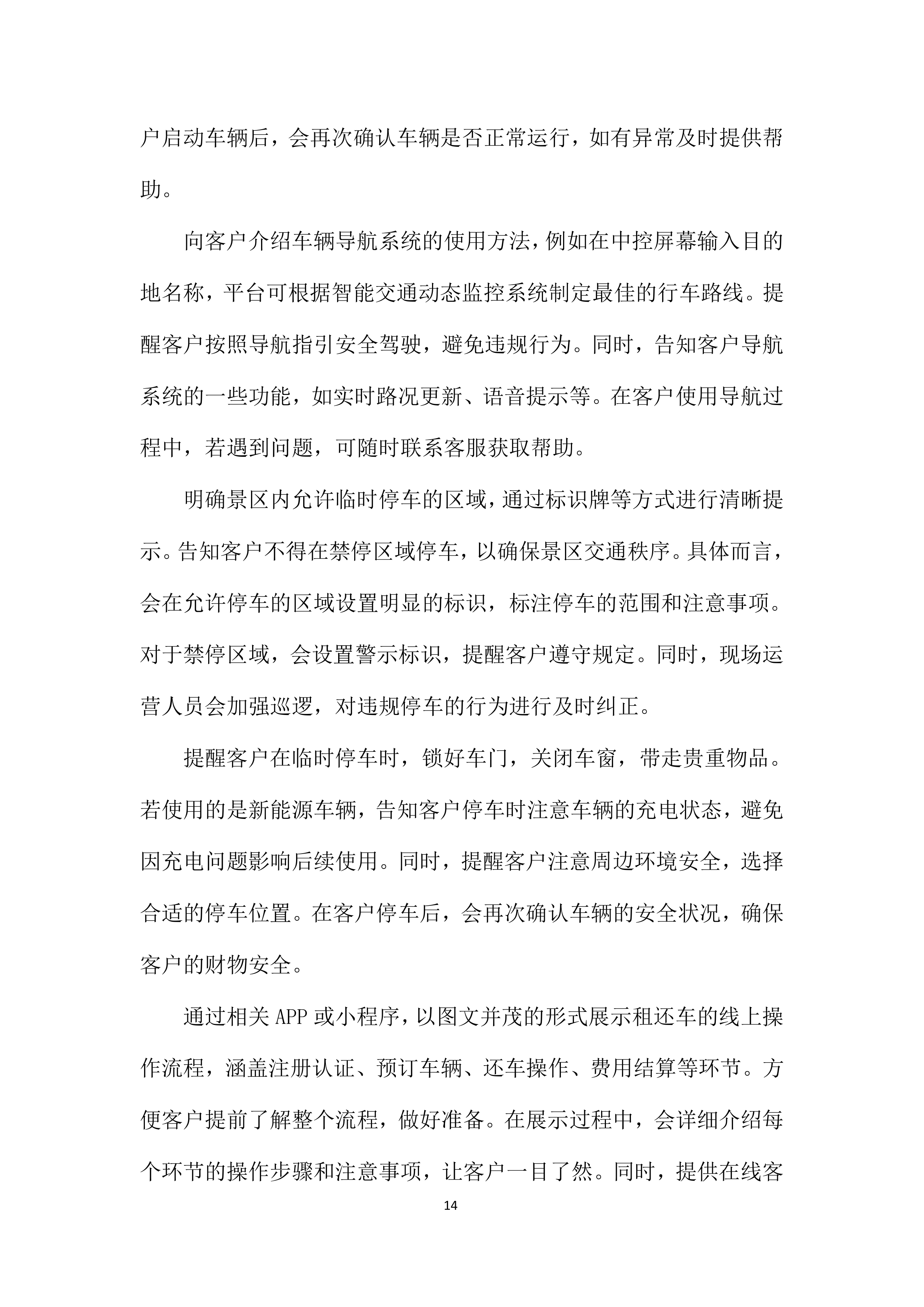 旅游智慧小交通车辆合作运营项目投标方案.docx 第14页