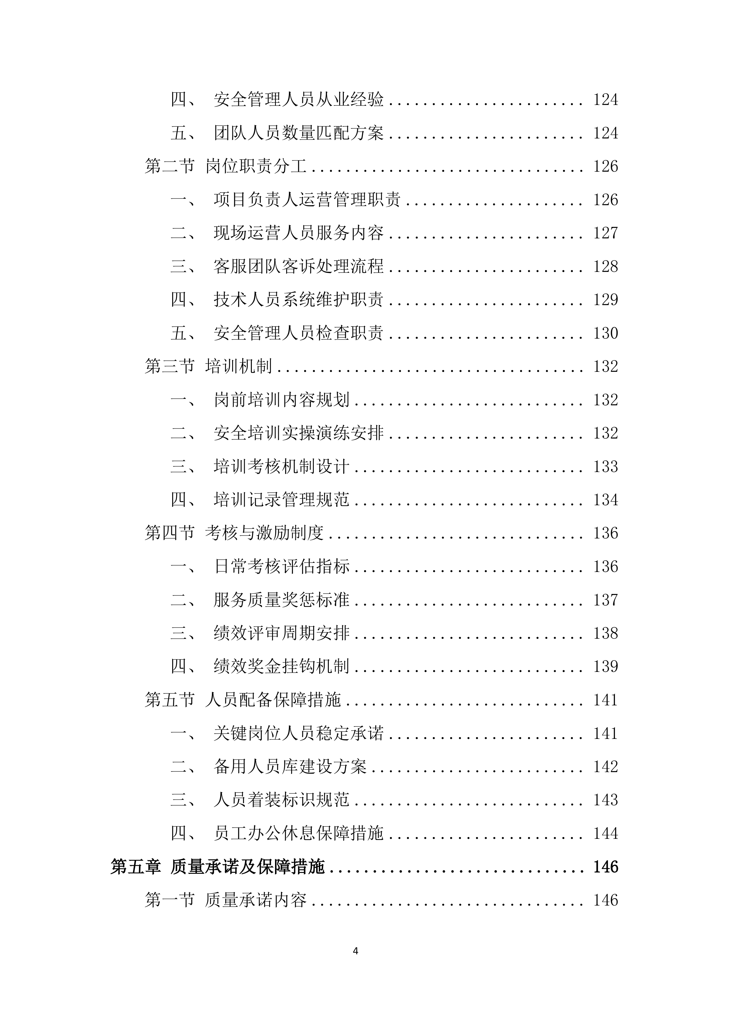旅游智慧小交通车辆合作运营项目投标方案.docx 第4页