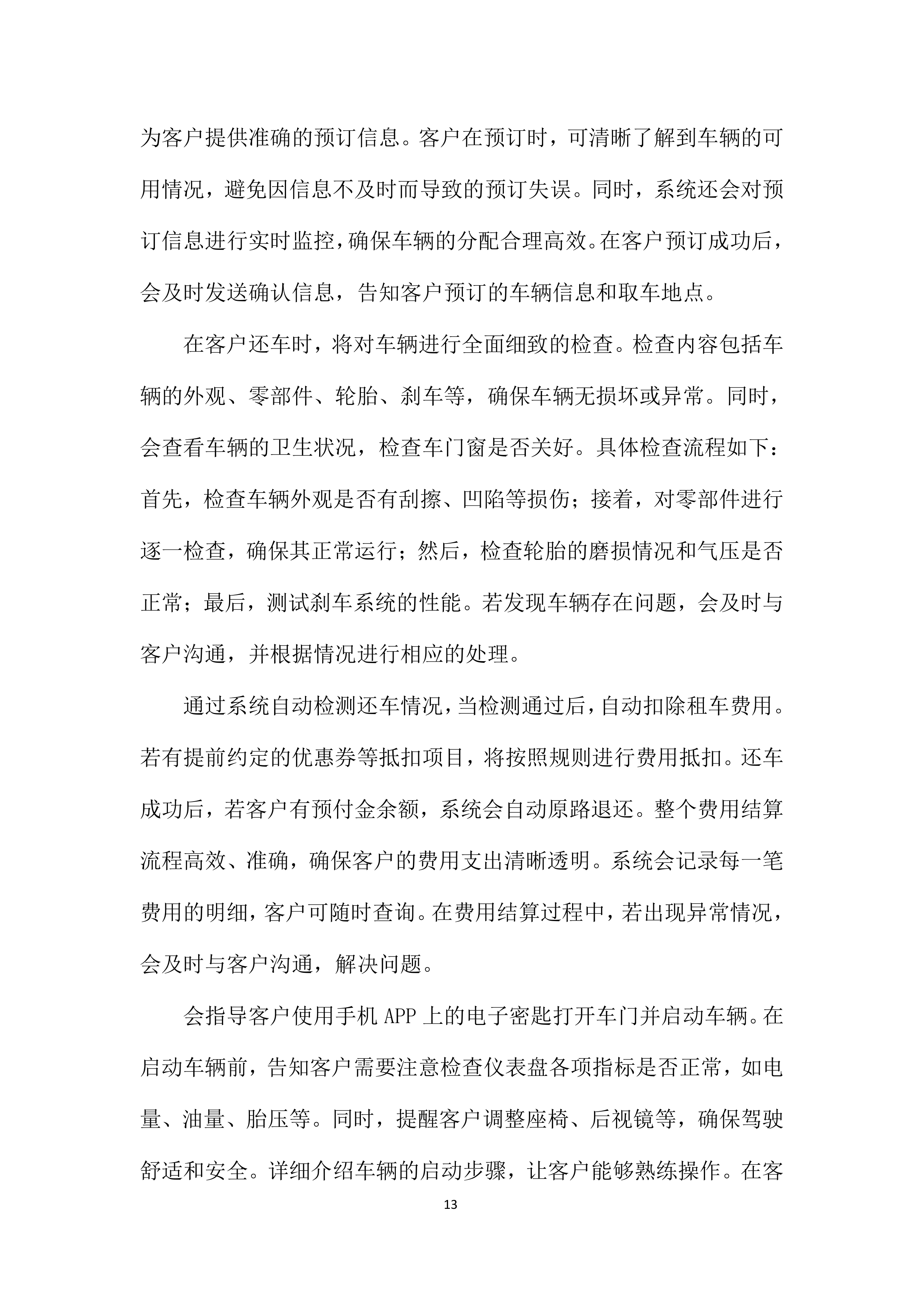 旅游智慧小交通车辆合作运营项目投标方案.docx 第13页