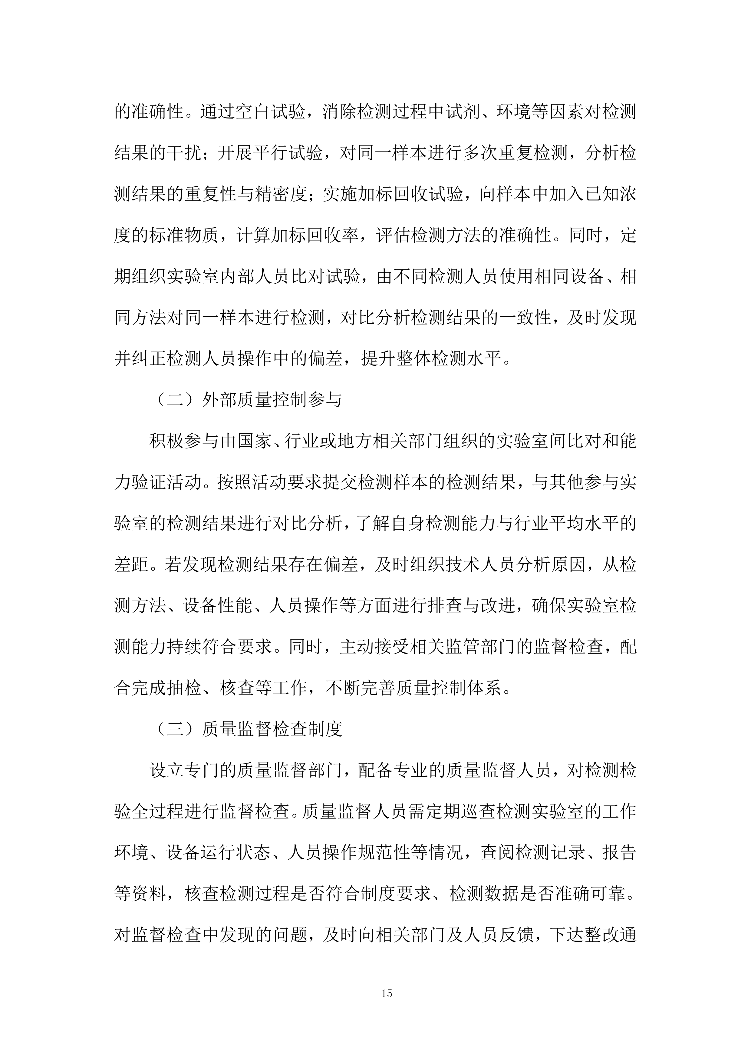 校园蔬菜水果干货调辅料类食材配送服务投标方案.docx 第15页