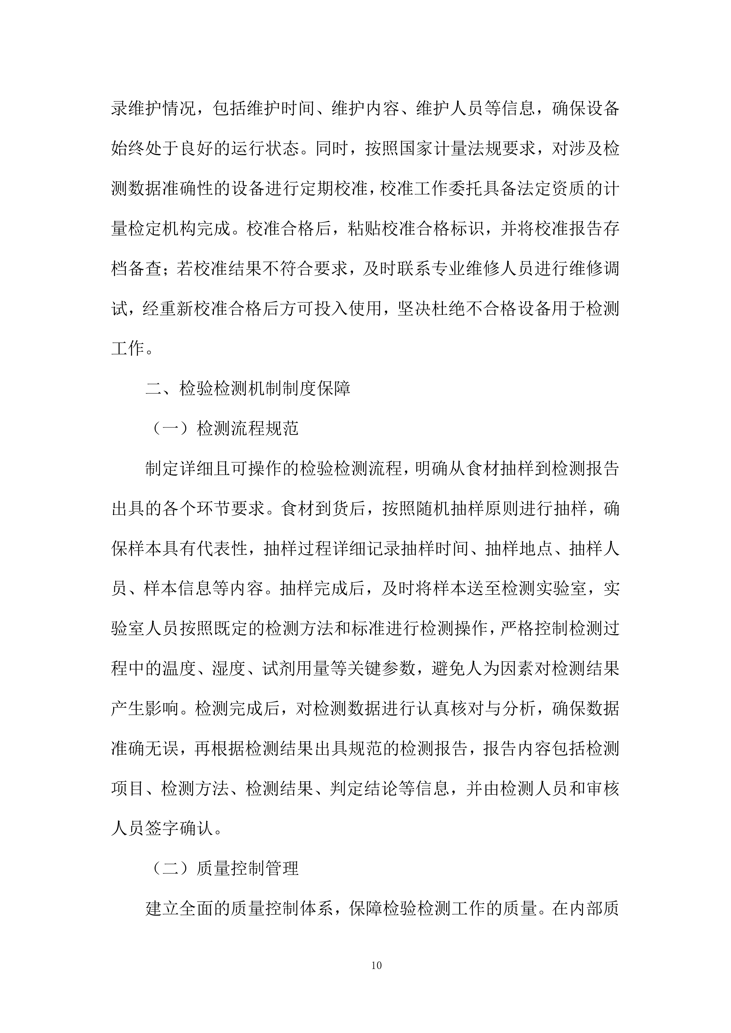 校园蔬菜水果干货调辅料类食材配送服务投标方案.docx 第10页