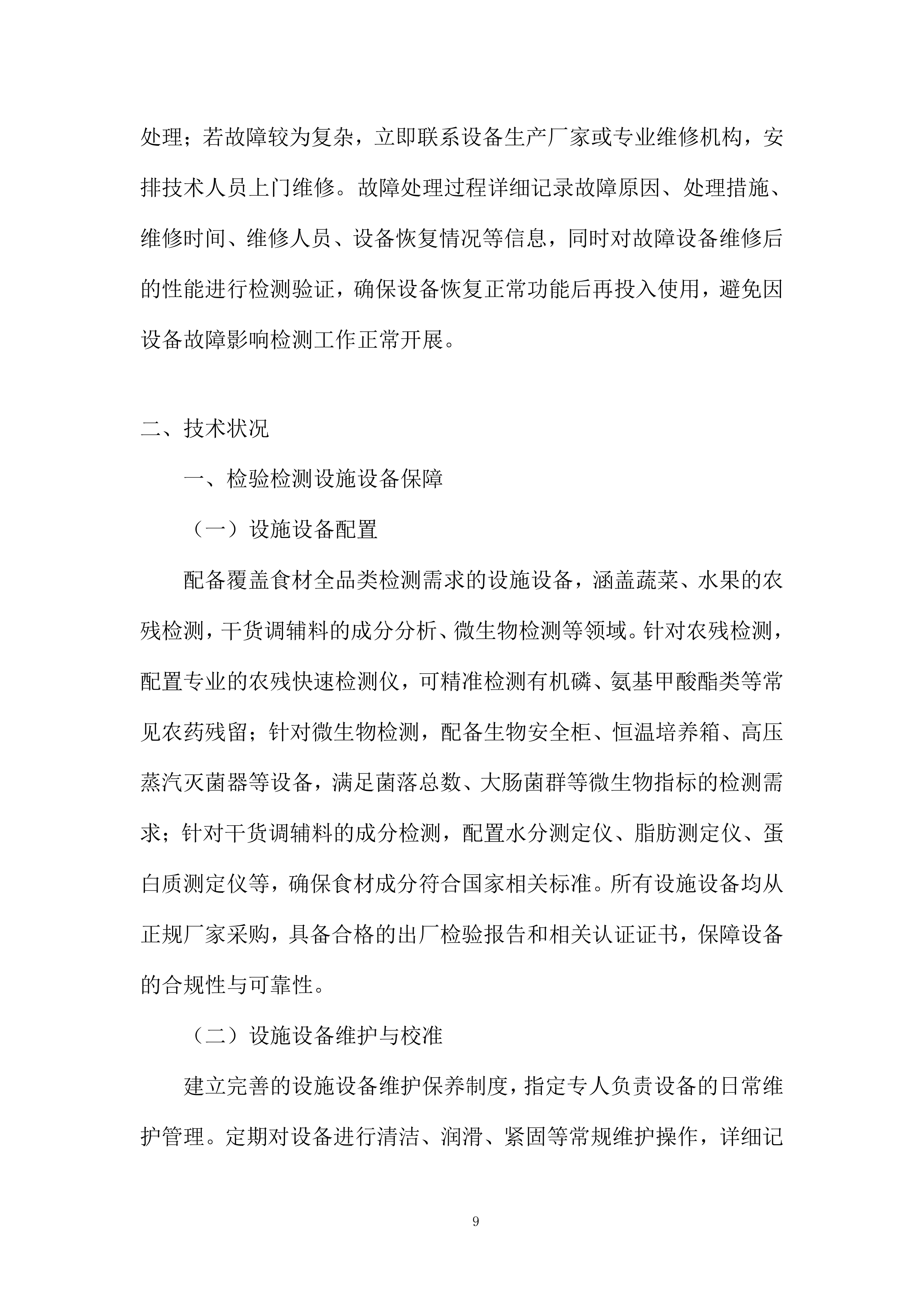 校园蔬菜水果干货调辅料类食材配送服务投标方案.docx 第9页