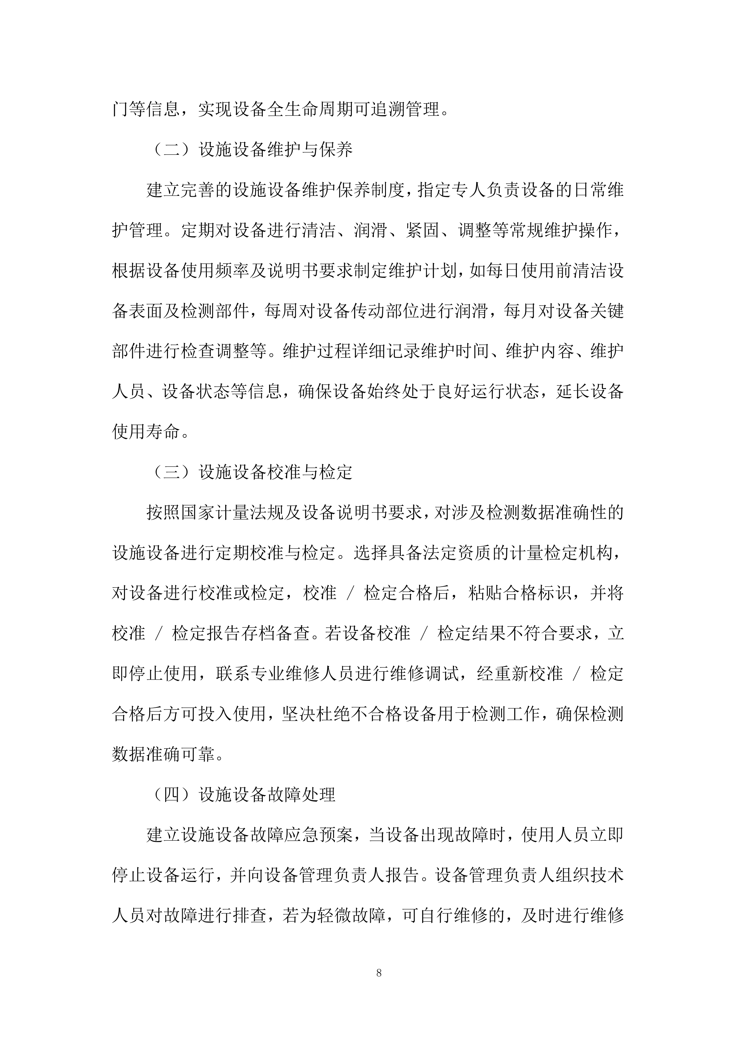 校园蔬菜水果干货调辅料类食材配送服务投标方案.docx 第8页