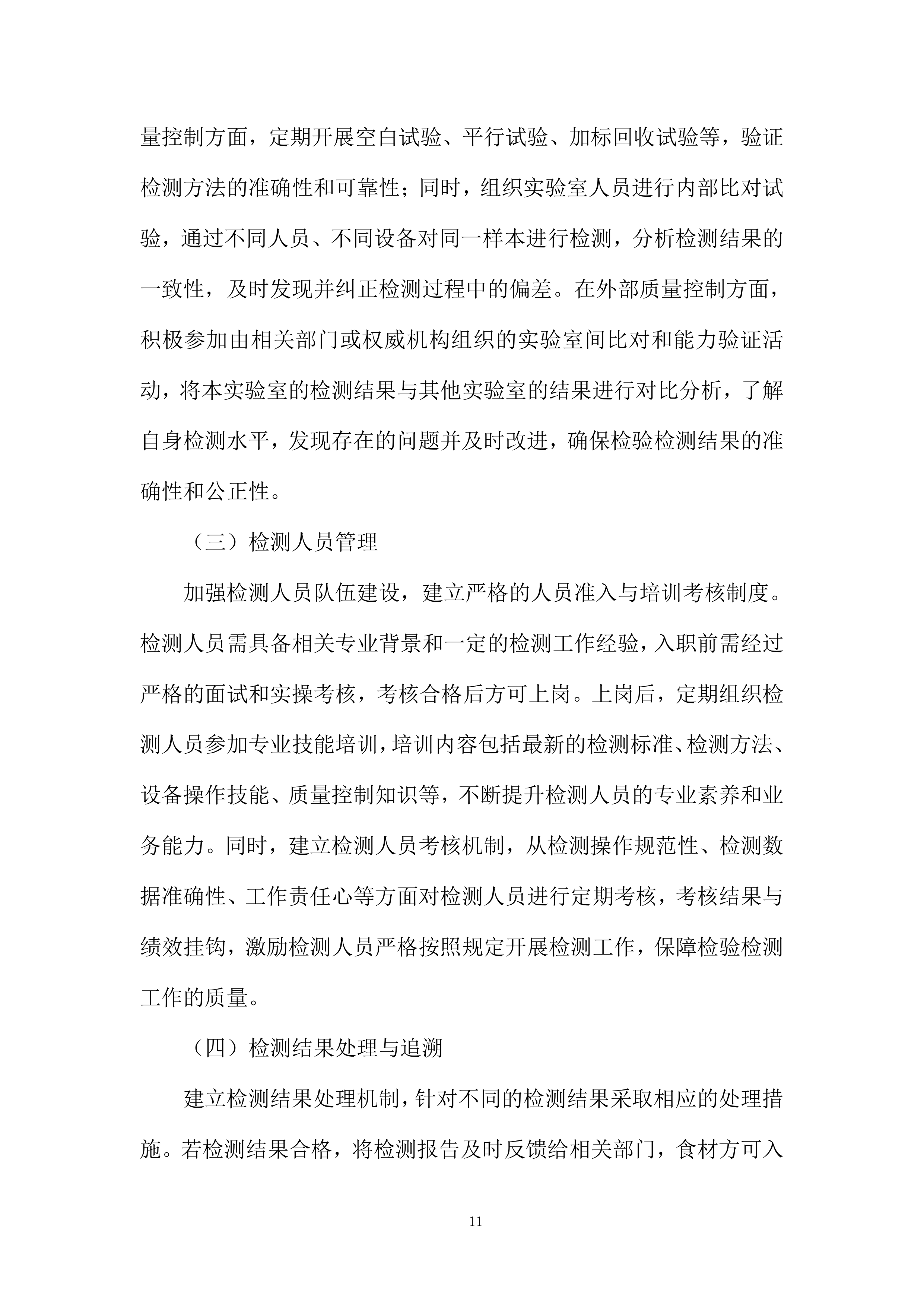 校园蔬菜水果干货调辅料类食材配送服务投标方案.docx 第11页