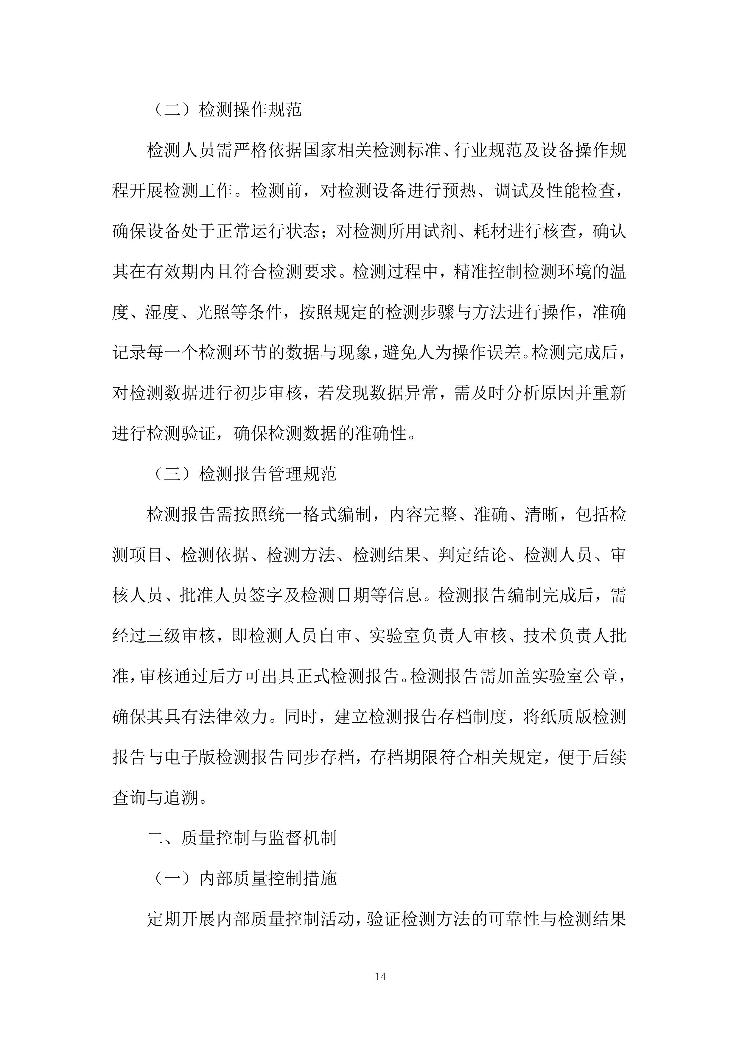 校园蔬菜水果干货调辅料类食材配送服务投标方案.docx 第14页