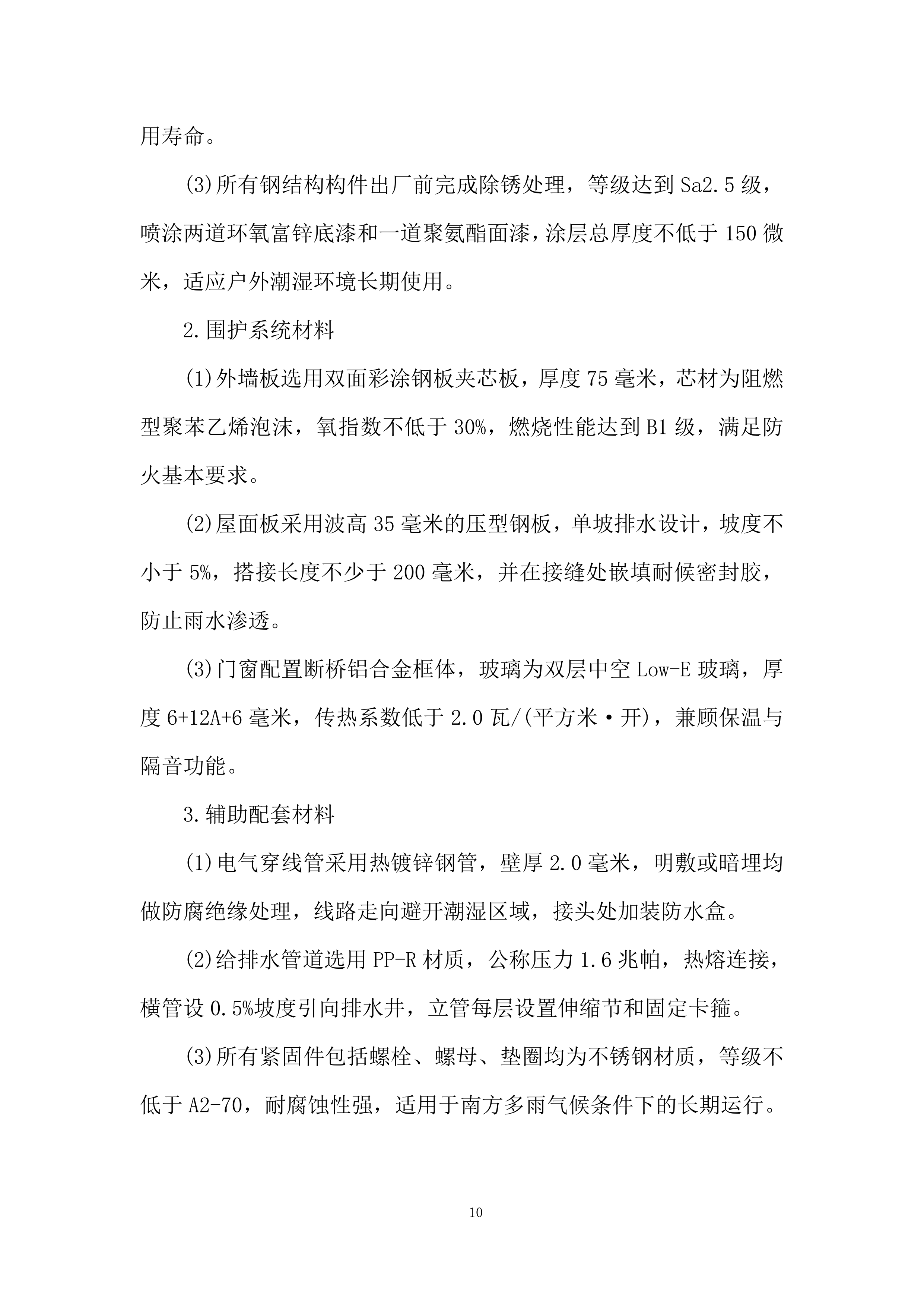 湿地公园生态营地设施采购投标方案.docx 第10页
