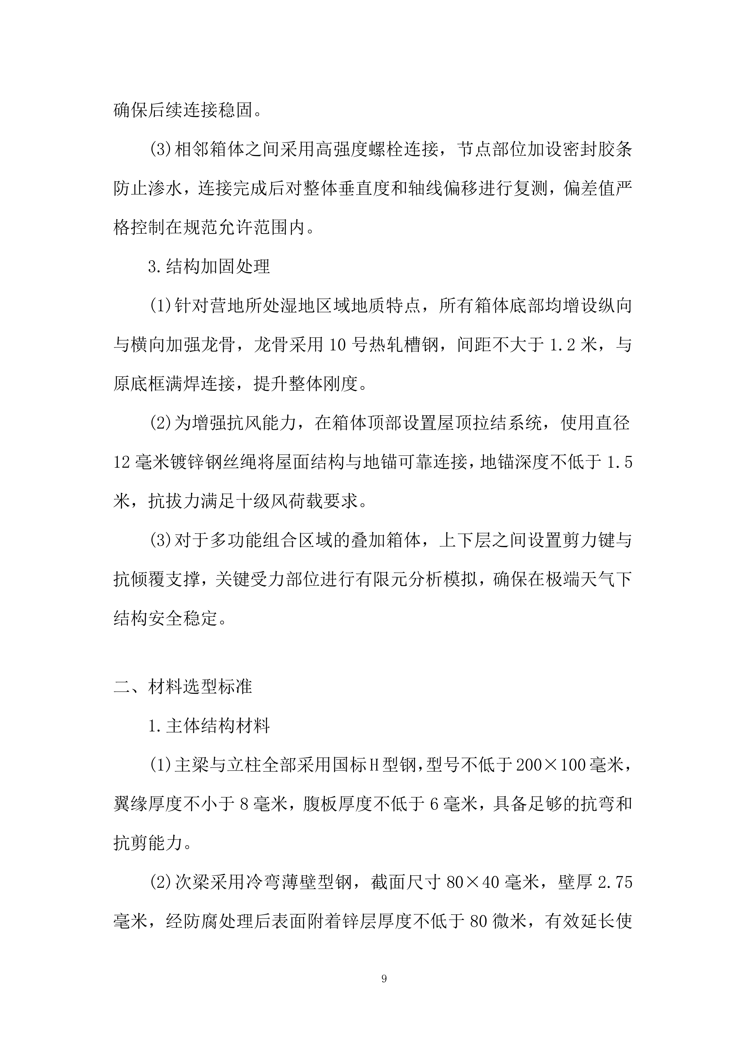 湿地公园生态营地设施采购投标方案.docx 第9页