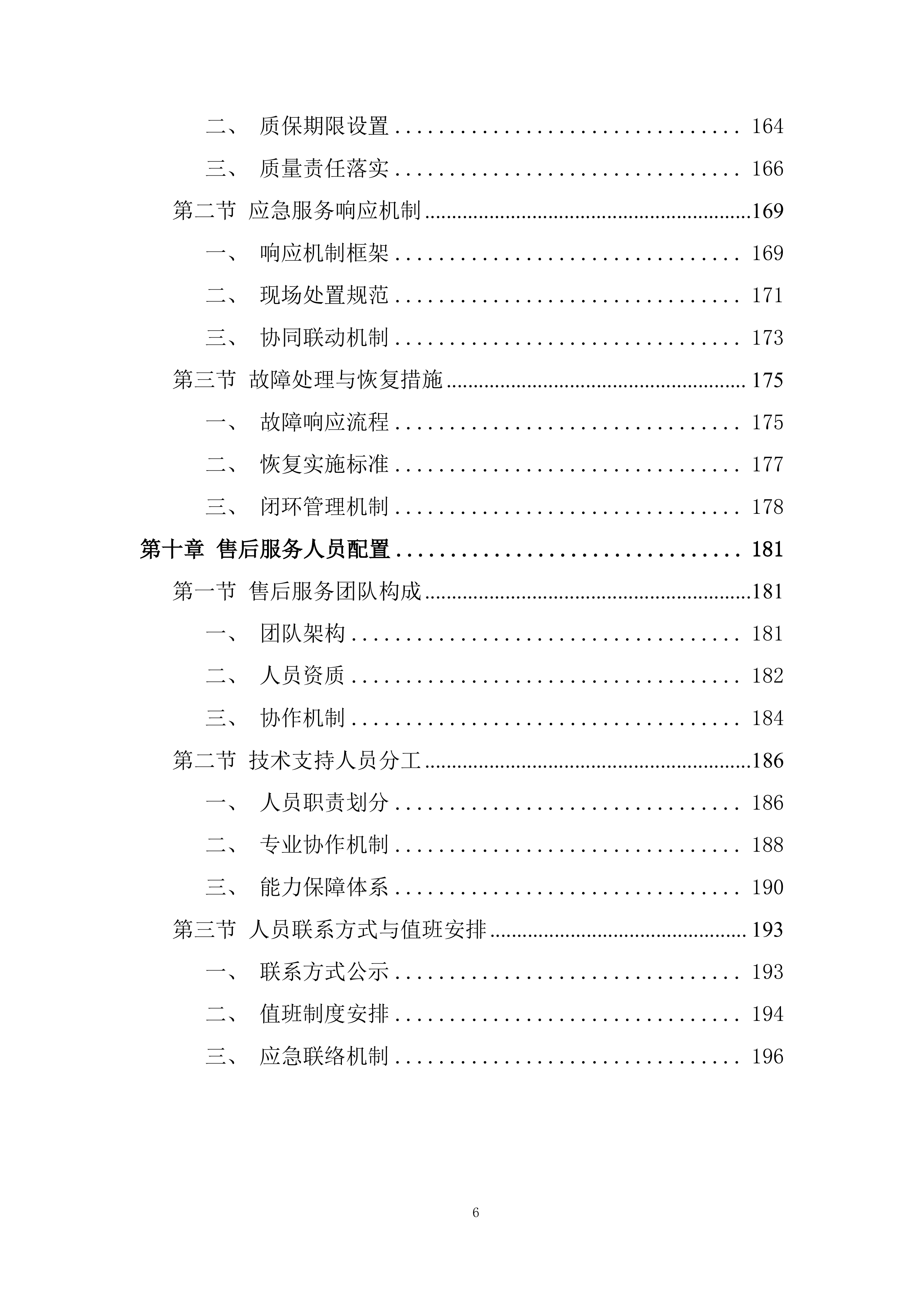 湿地公园生态营地设施采购投标方案.docx 第6页