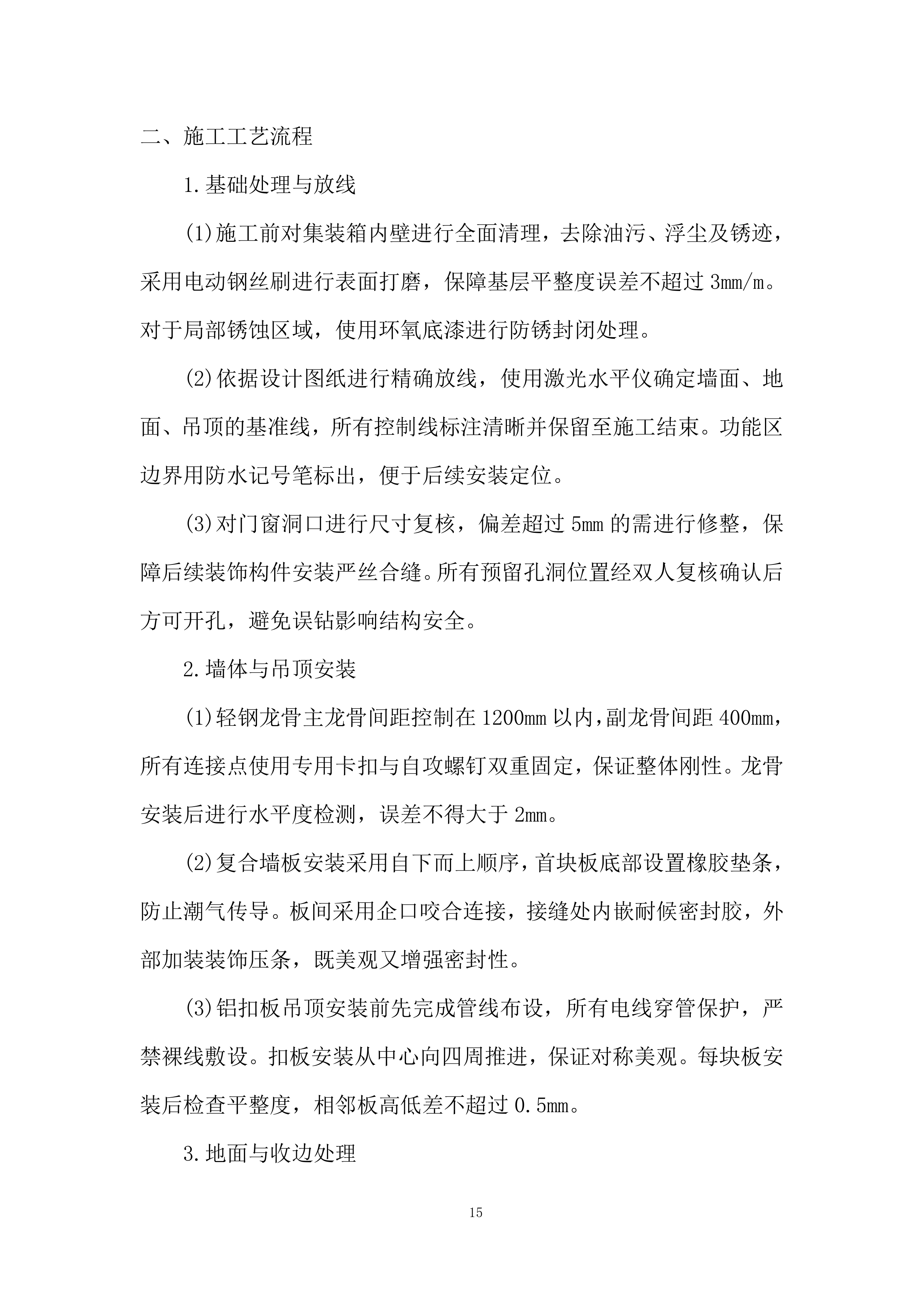 湿地公园生态营地设施采购投标方案.docx 第15页