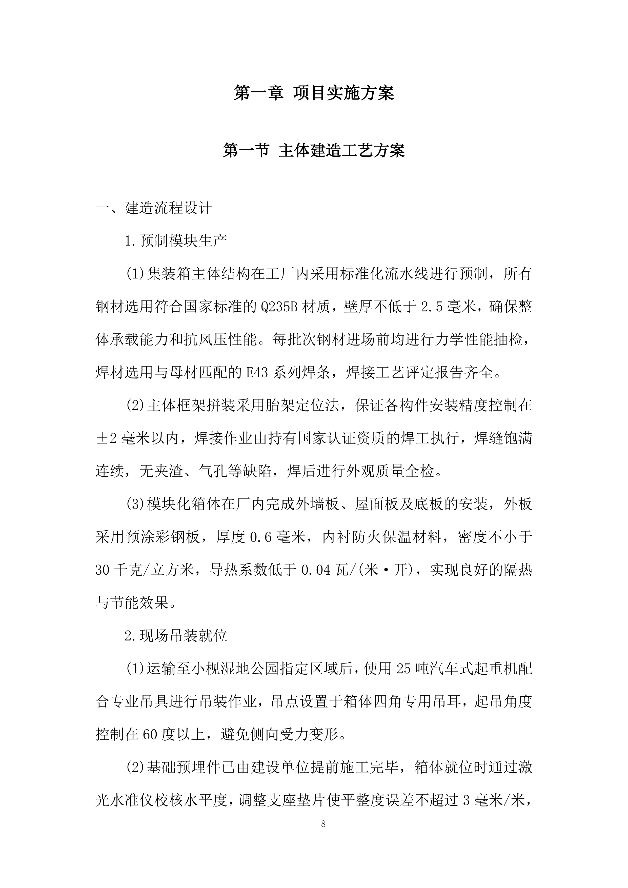 湿地公园生态营地设施采购投标方案.docx 第8页