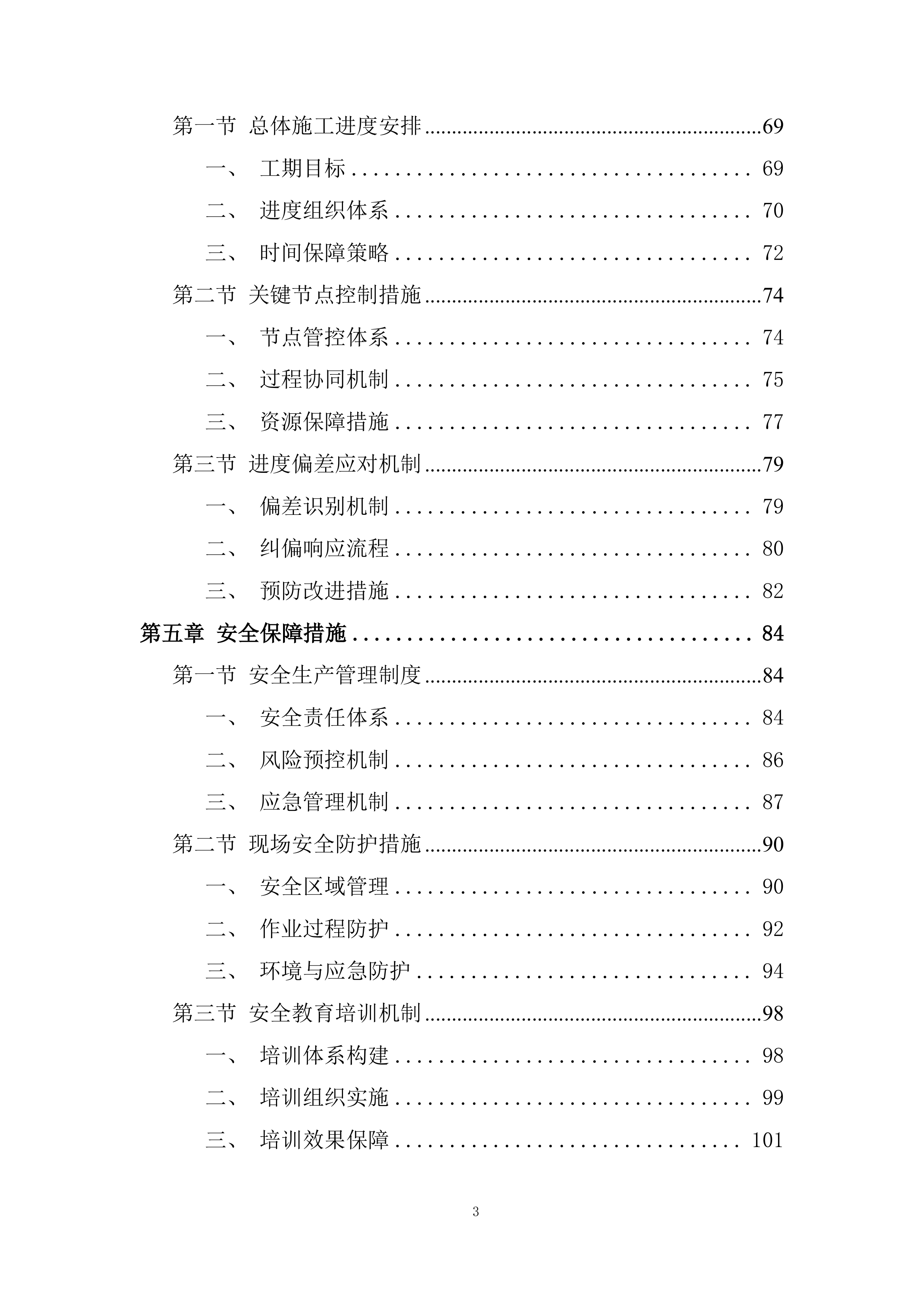 湿地公园生态营地设施采购投标方案.docx 第3页