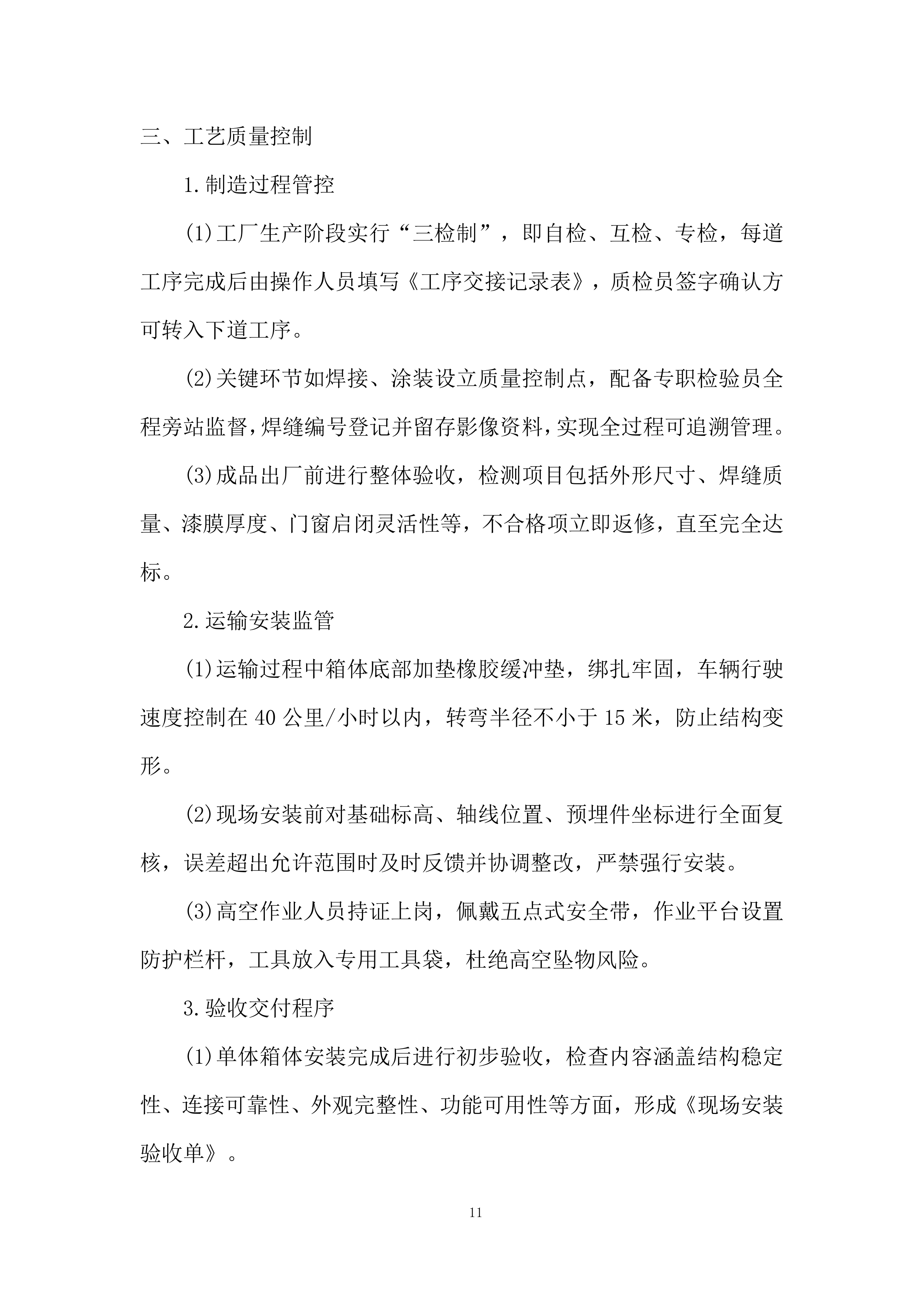 湿地公园生态营地设施采购投标方案.docx 第11页