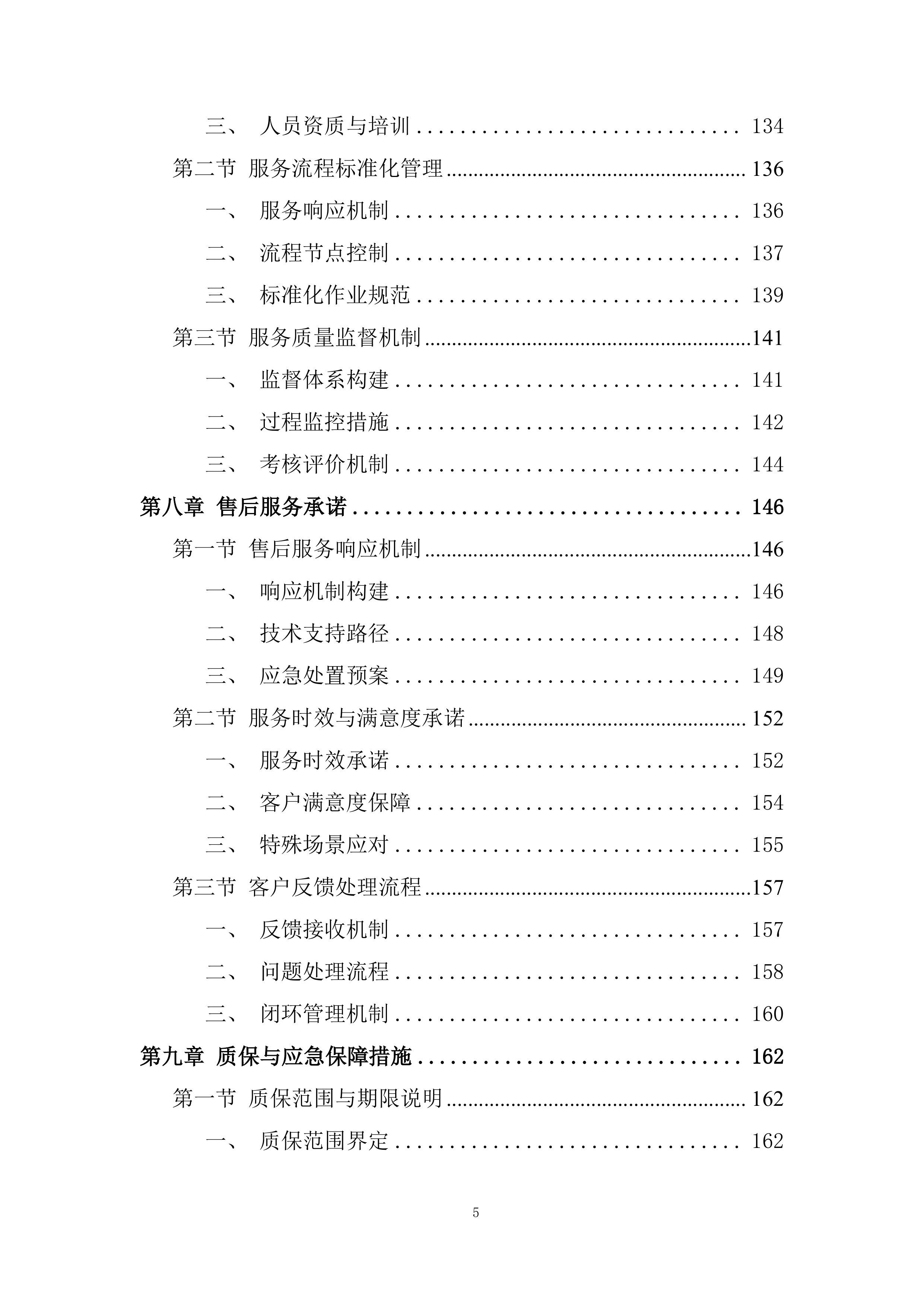 湿地公园生态营地设施采购投标方案.docx 第5页