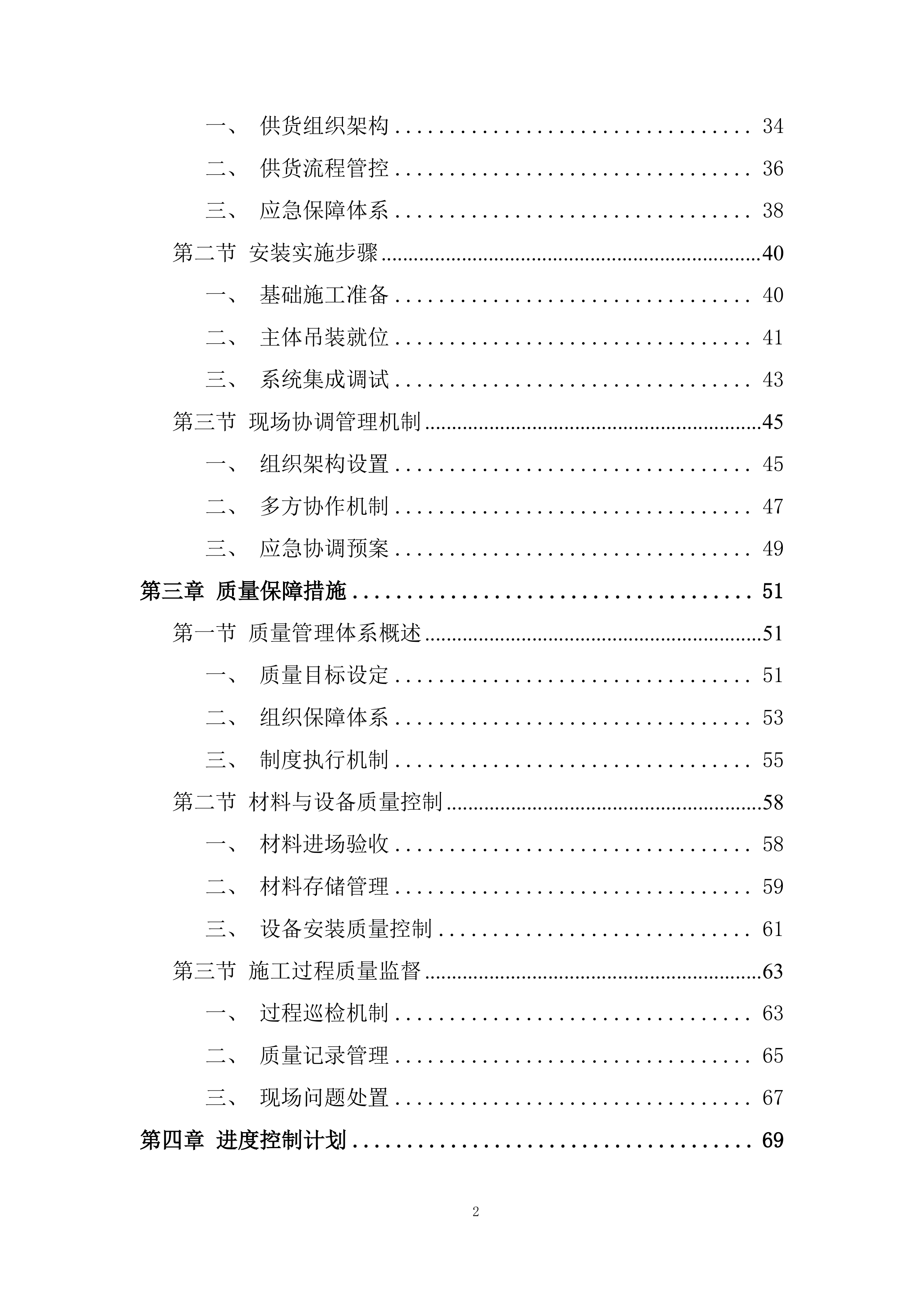 湿地公园生态营地设施采购投标方案.docx 第2页