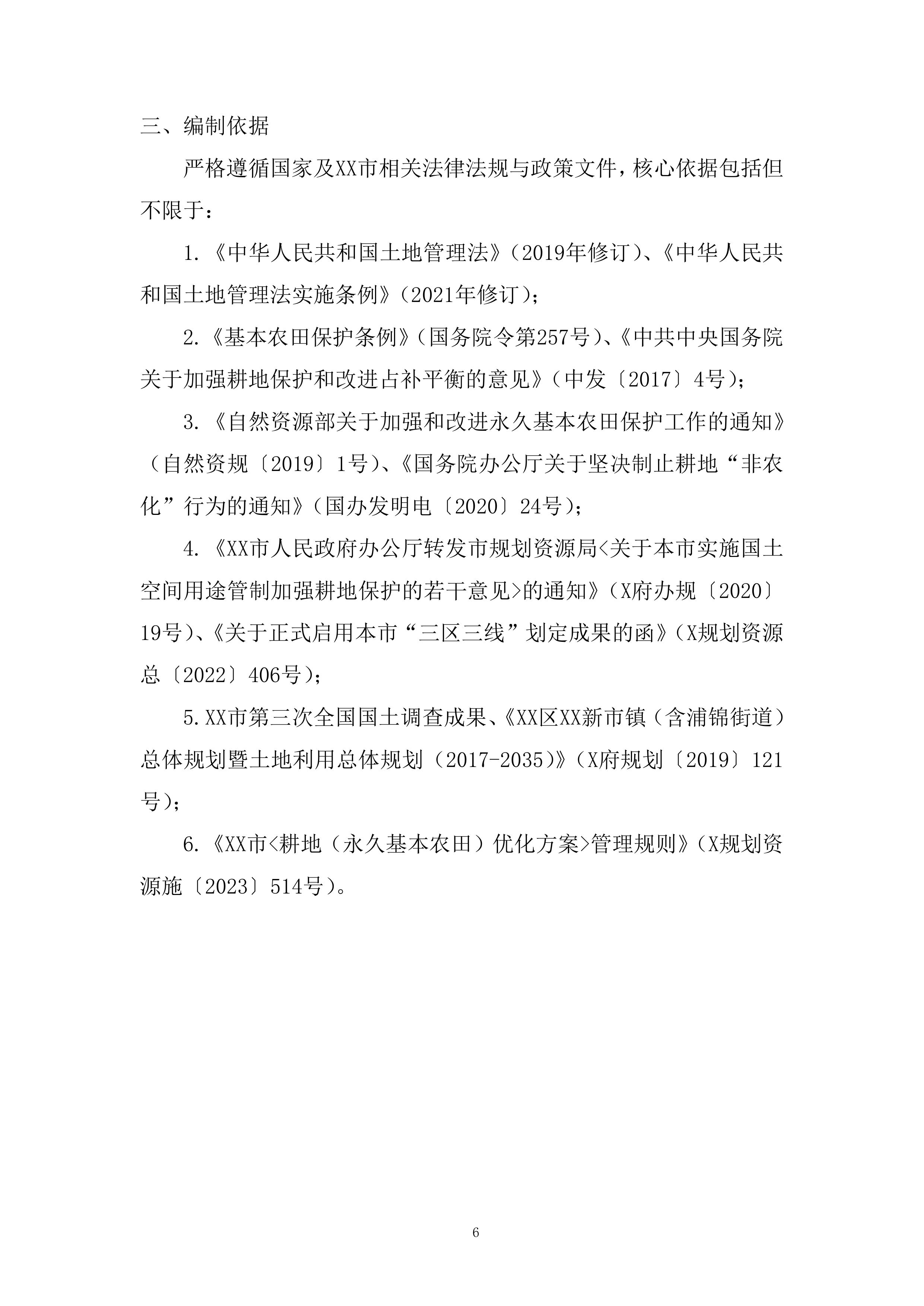 现状耕地补划地块选址方案编制服务项目投标方案.docx 第6页