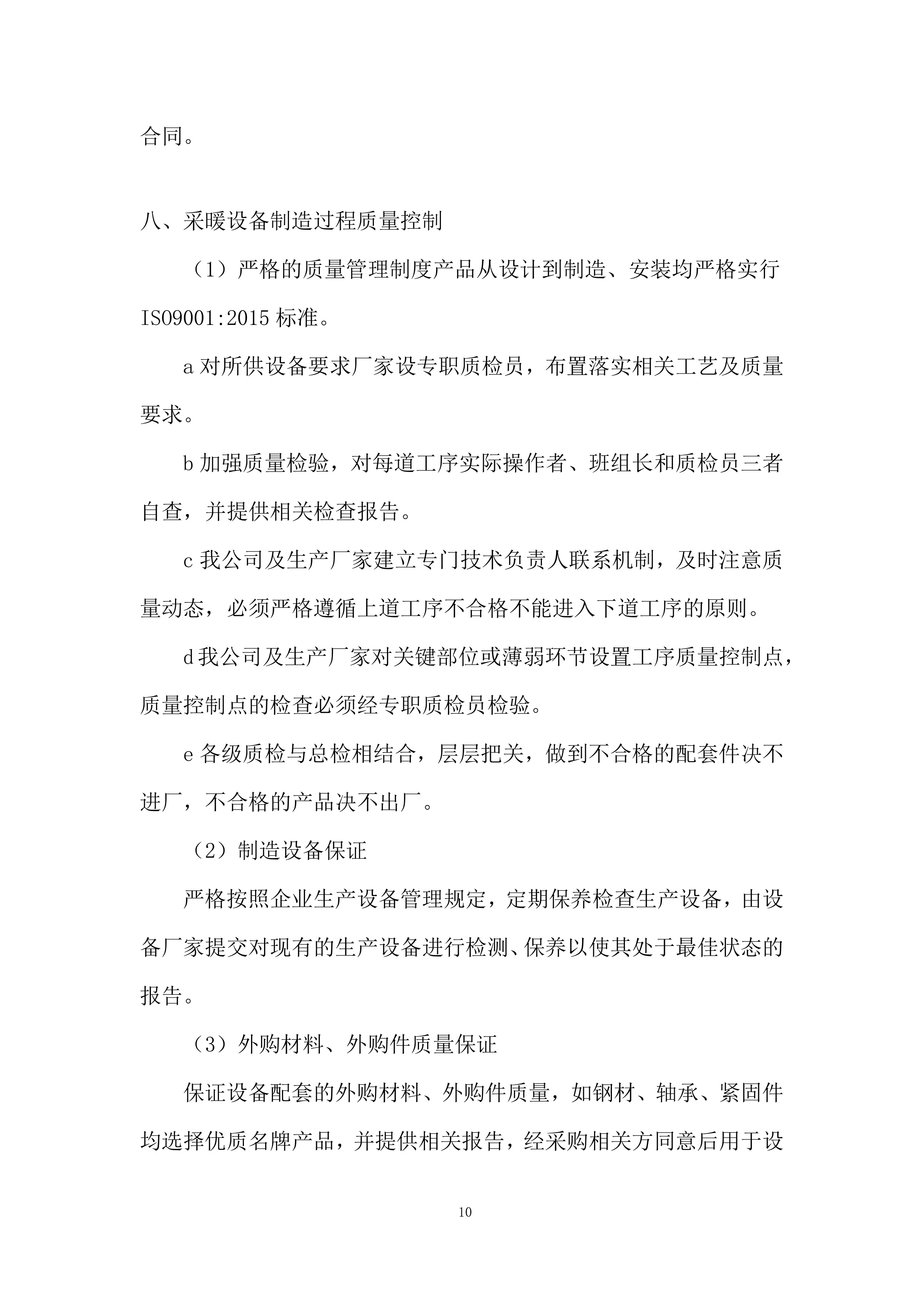 社服中心供热设施采购投标方案.docx 第10页