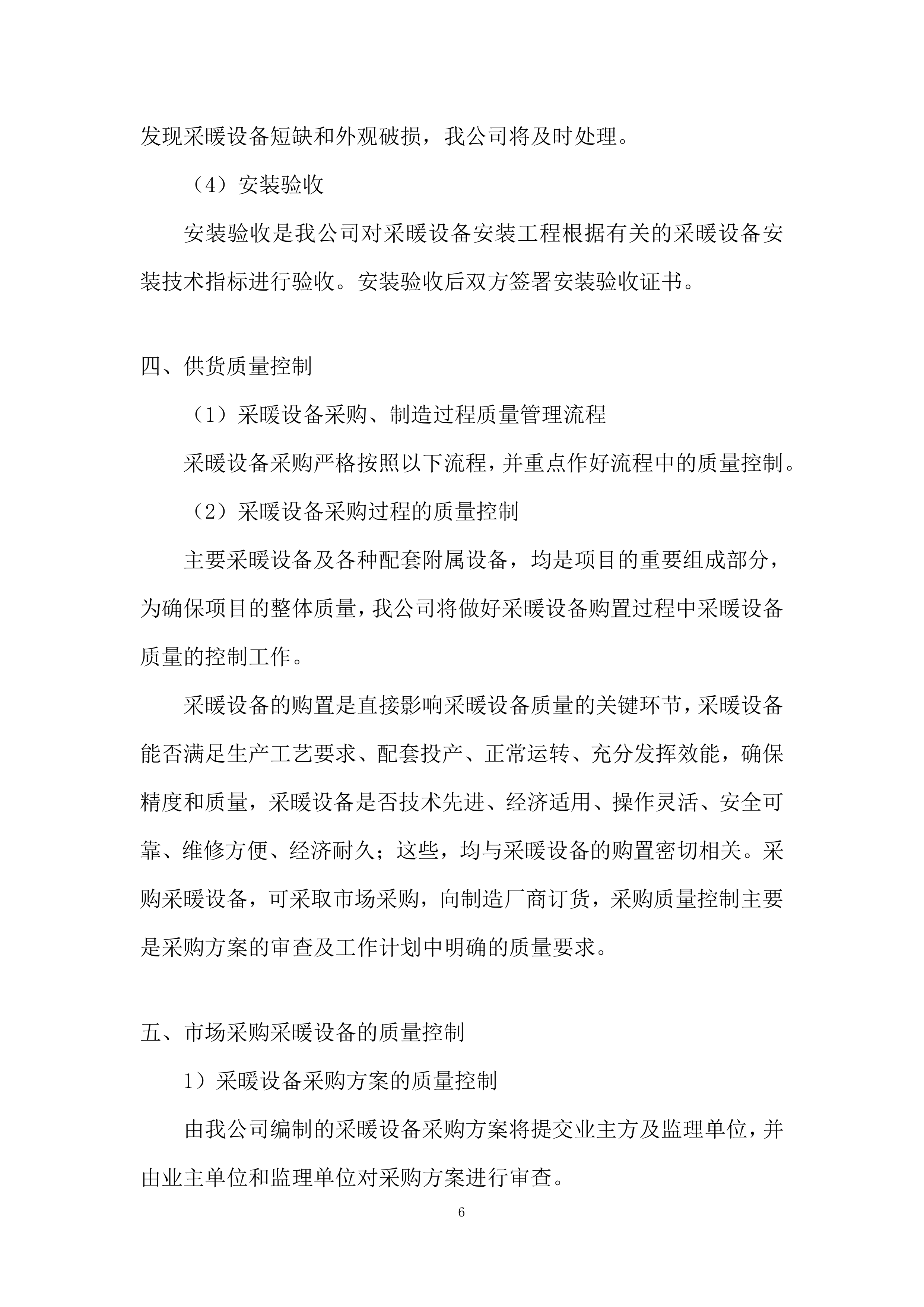 社服中心供热设施采购投标方案.docx 第6页