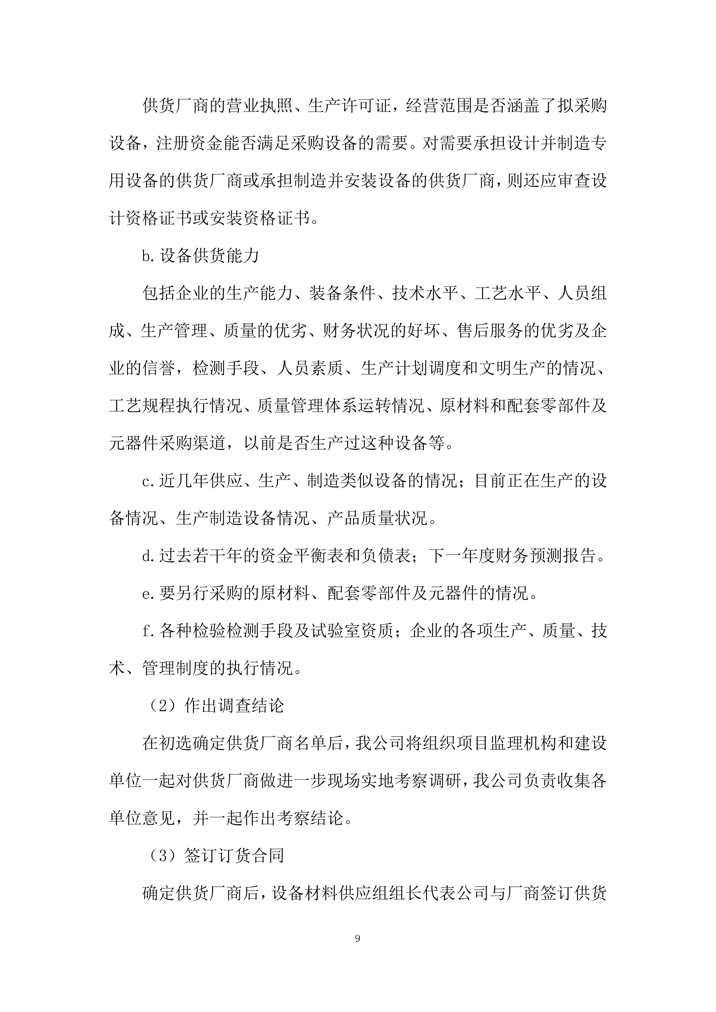 社服中心供热设施采购投标方案.docx 第9页