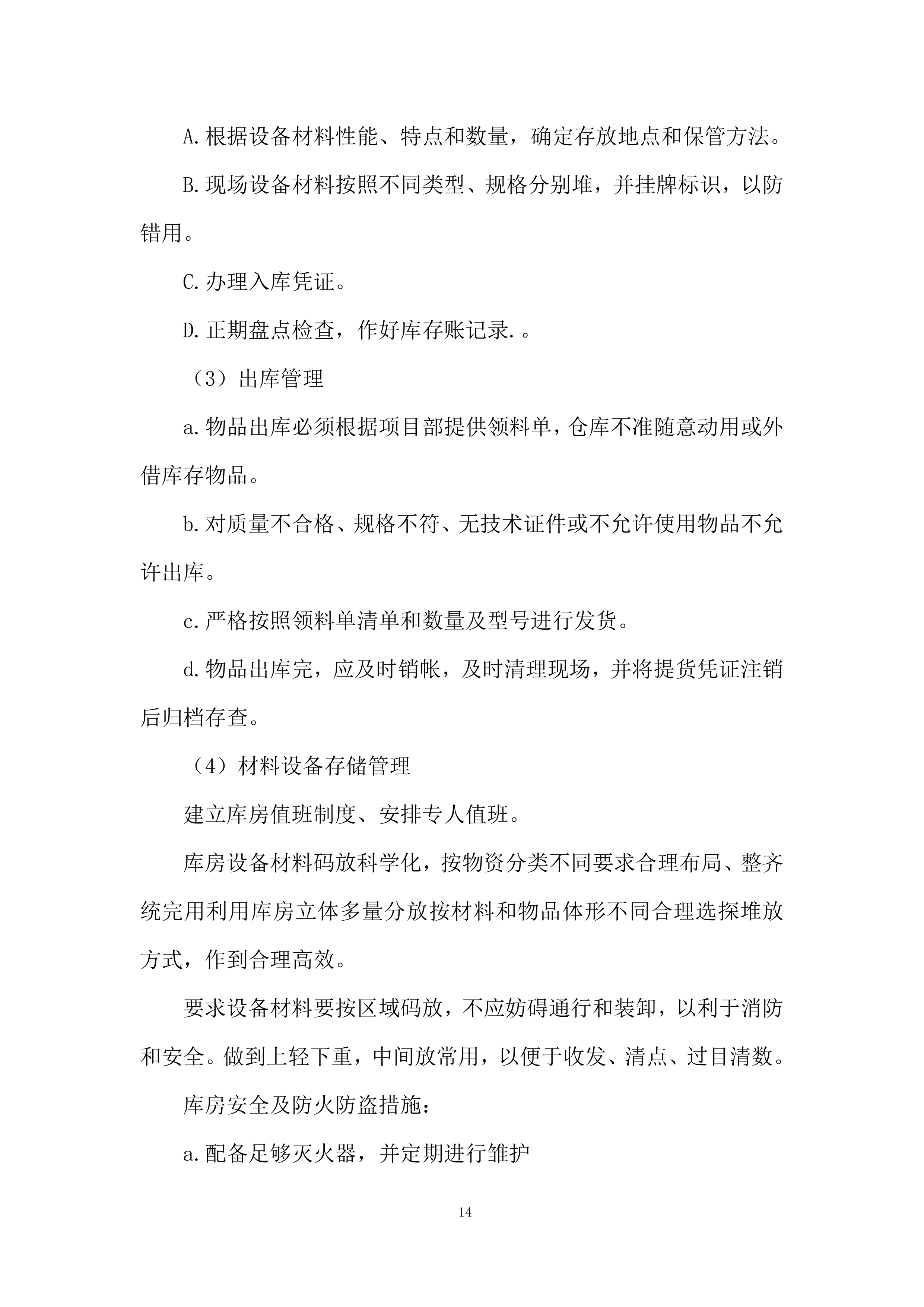 社服中心供热设施采购投标方案.docx 第14页