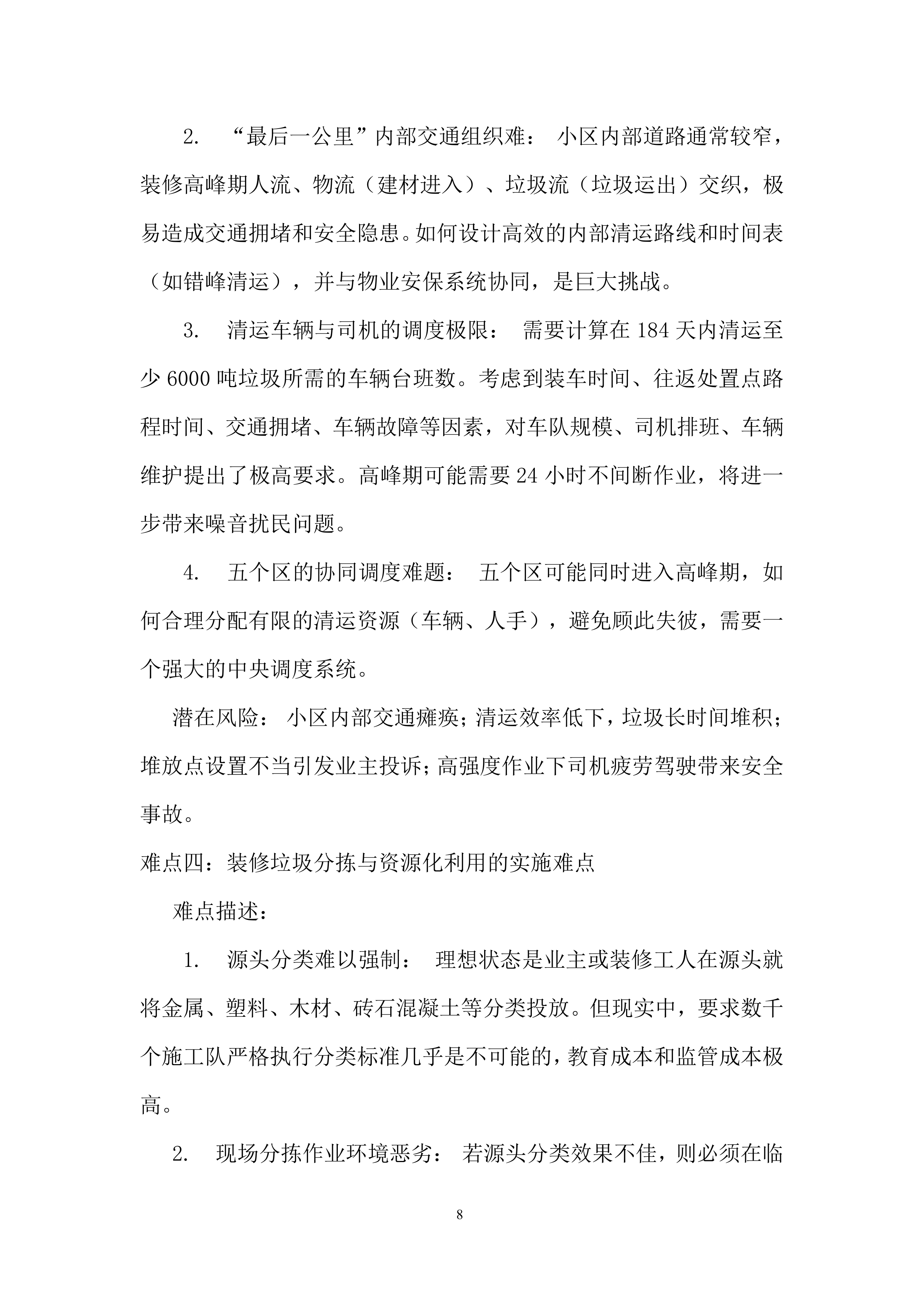 装修阶段装修垃圾处置超量部分项目投标方案.docx 第8页