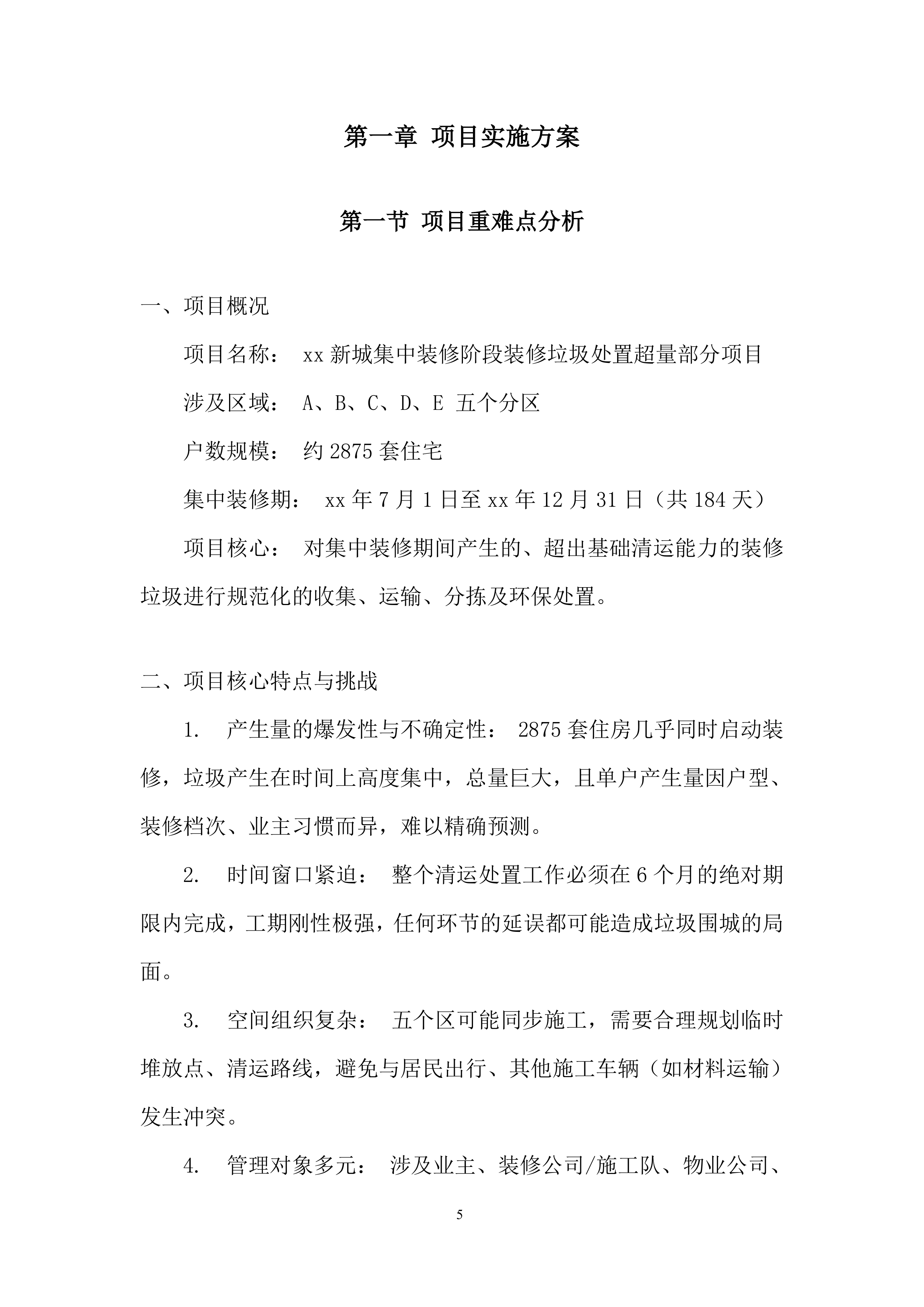 装修阶段装修垃圾处置超量部分项目投标方案.docx 第5页