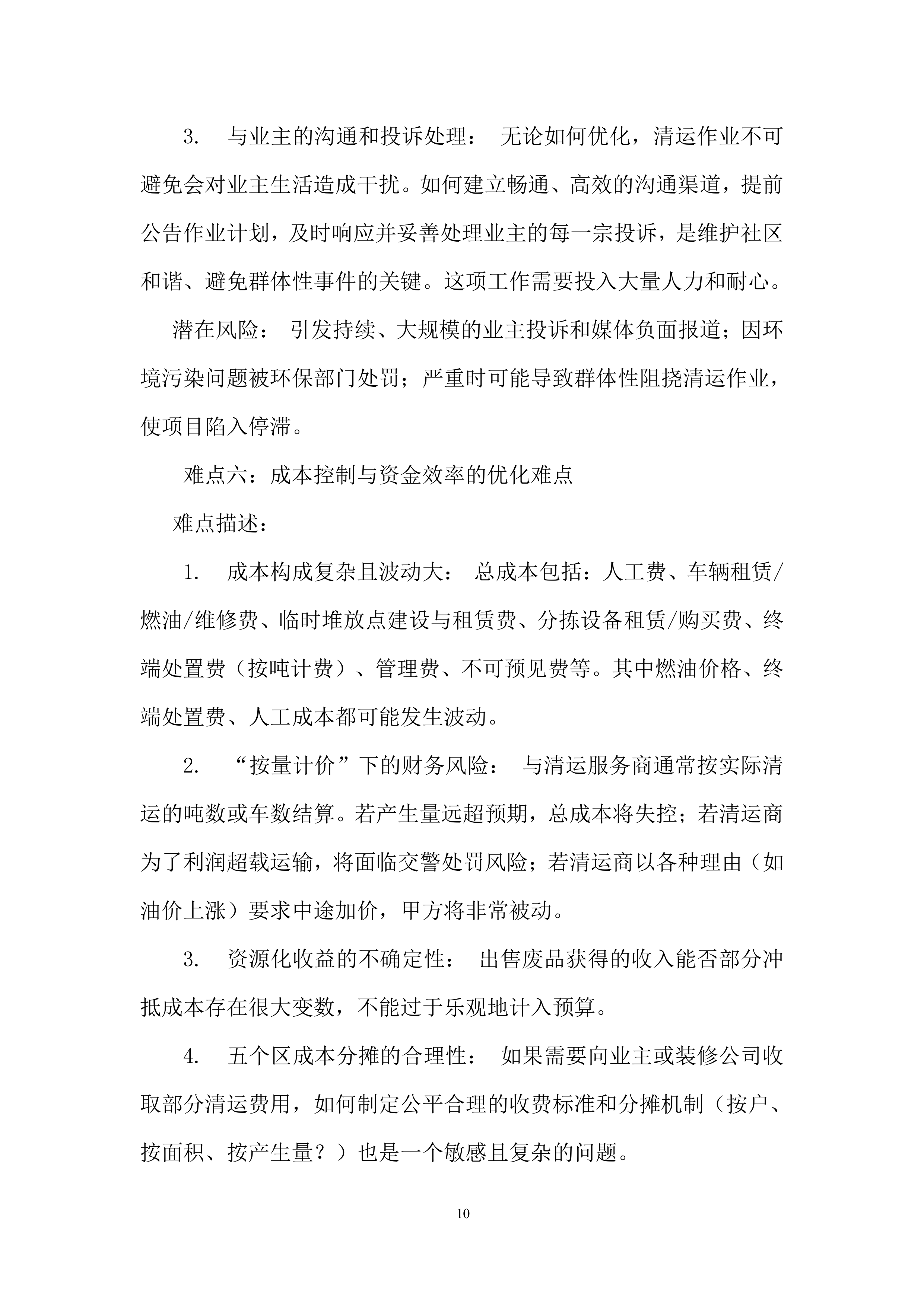 装修阶段装修垃圾处置超量部分项目投标方案.docx 第10页