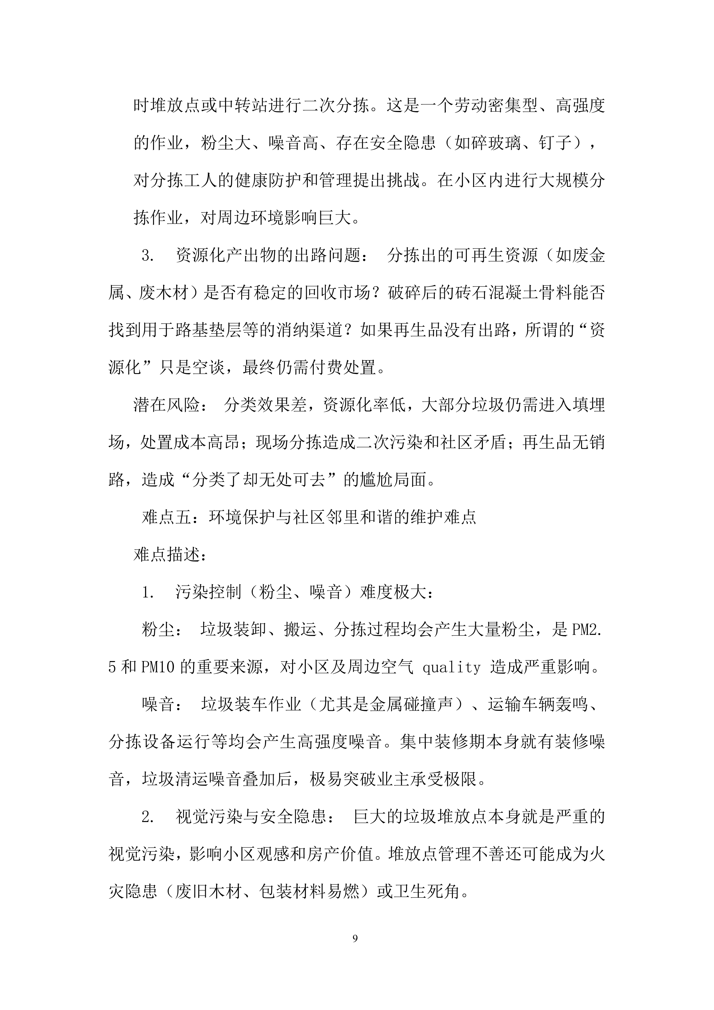 装修阶段装修垃圾处置超量部分项目投标方案.docx 第9页
