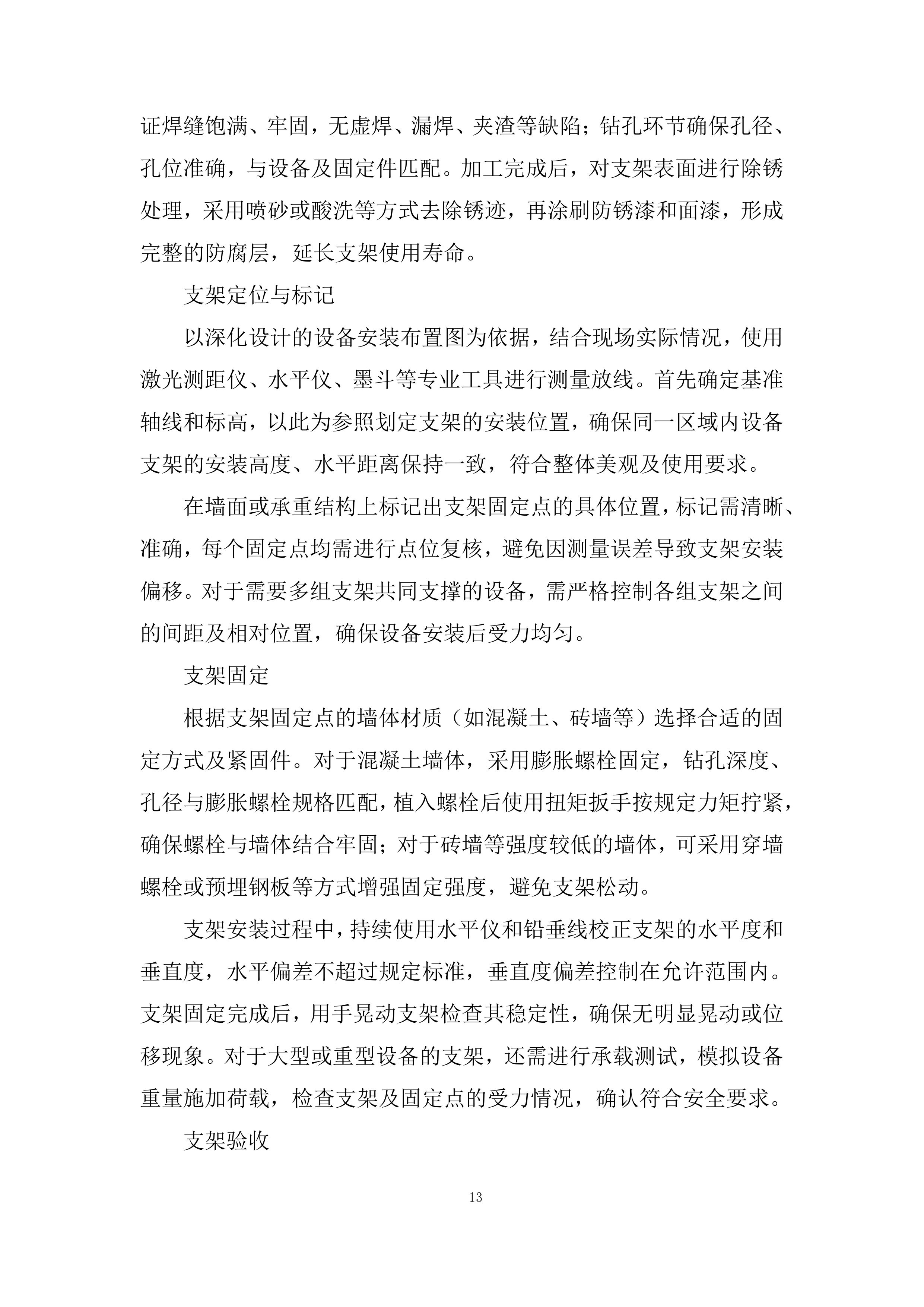 银行智慧食堂项目投标方案.docx 第13页