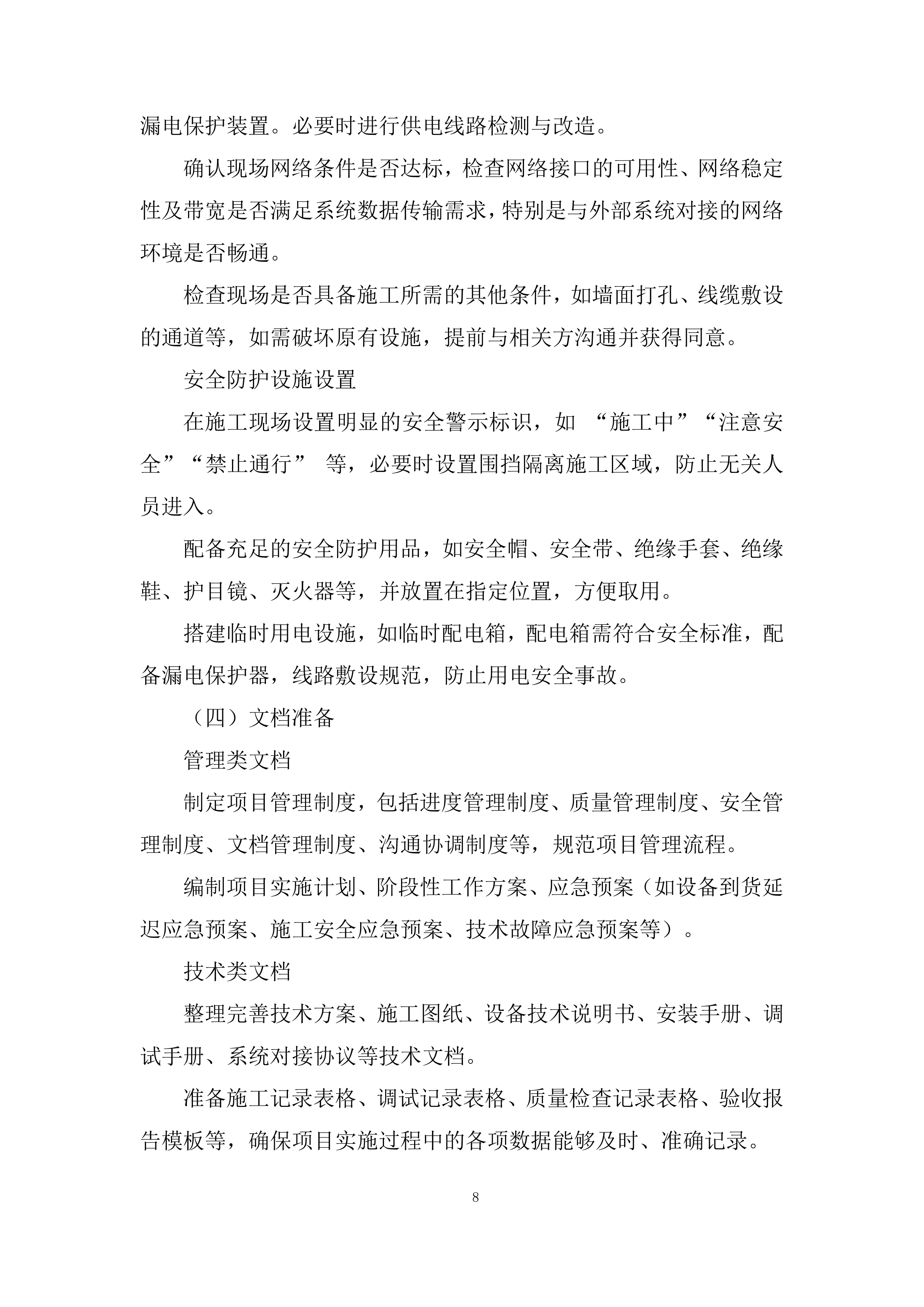 银行智慧食堂项目投标方案.docx 第8页