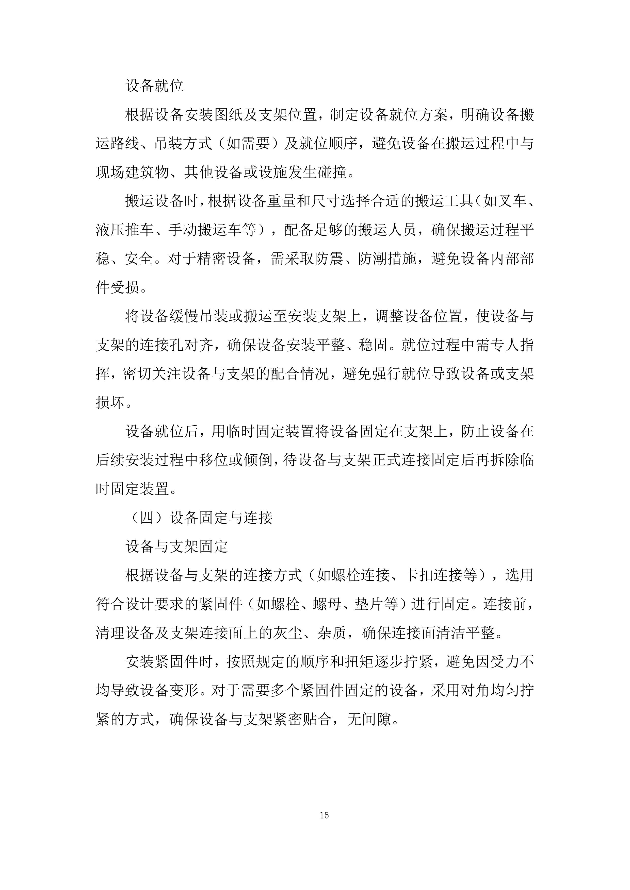 银行智慧食堂项目投标方案.docx 第15页