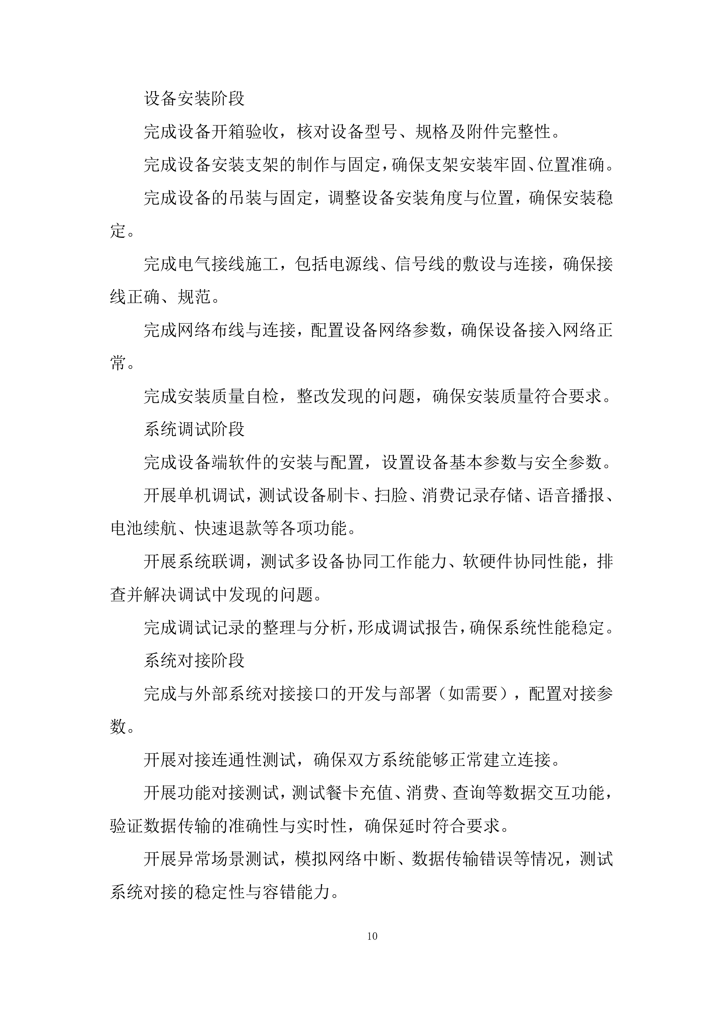 银行智慧食堂项目投标方案.docx 第10页