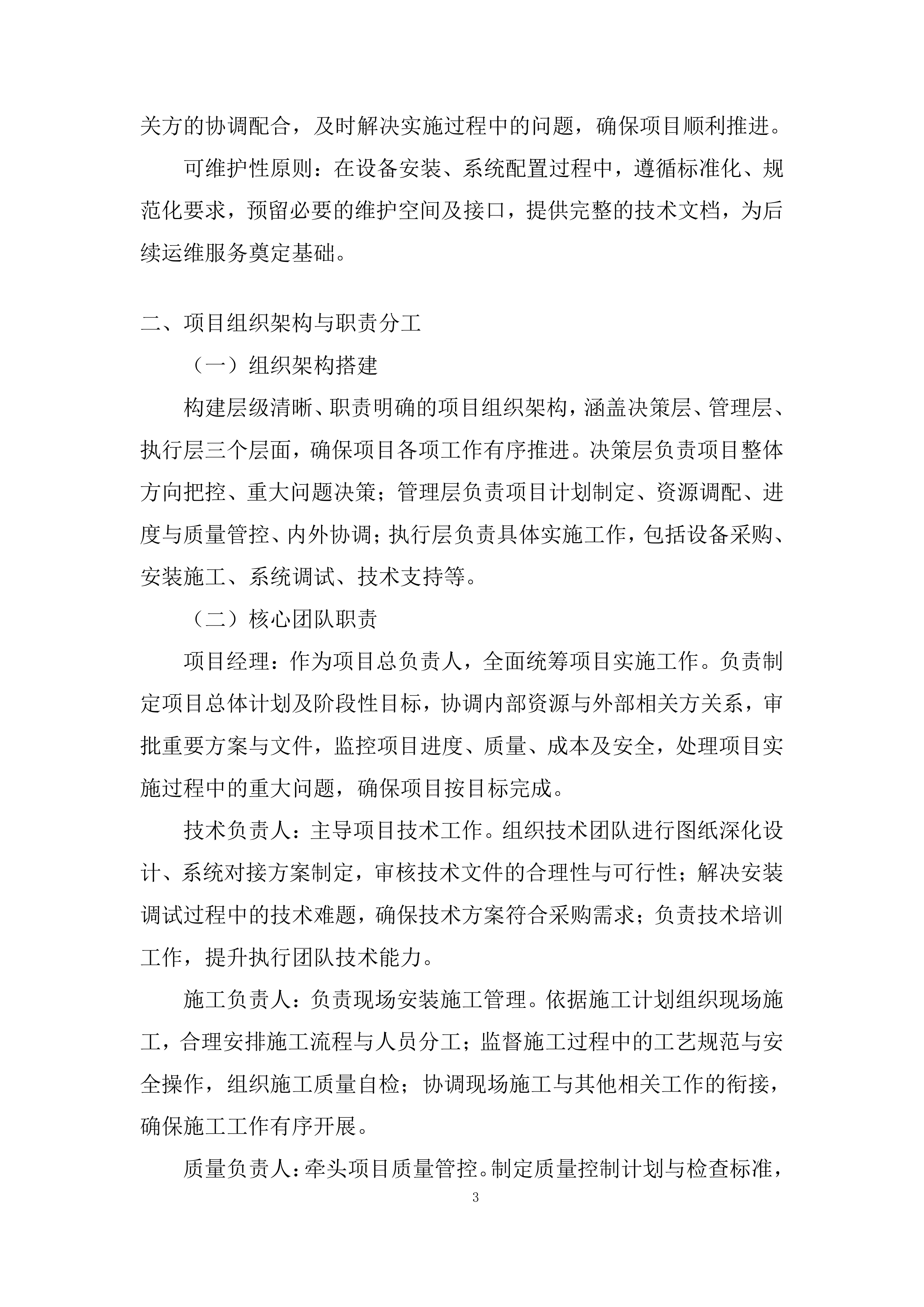 银行智慧食堂项目投标方案.docx 第3页