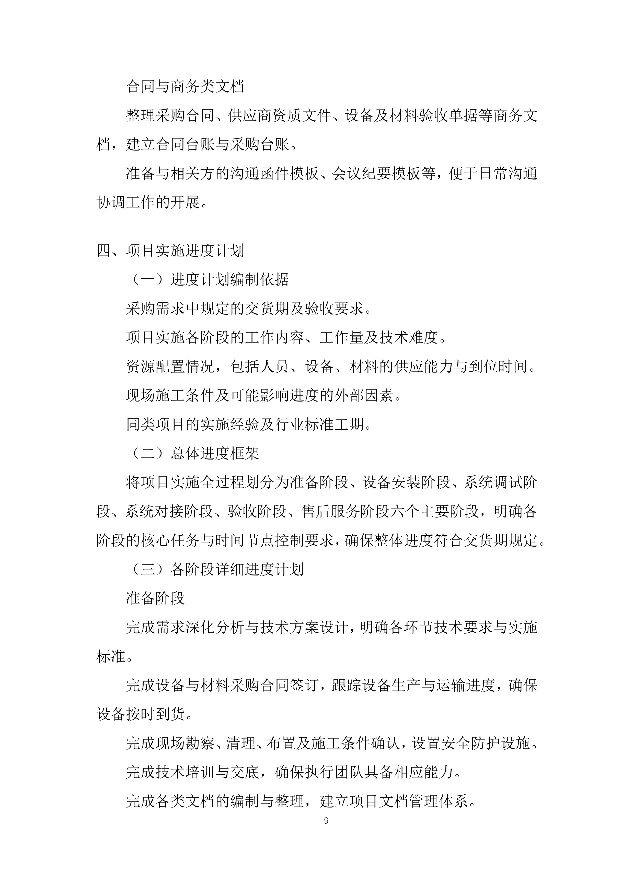 银行智慧食堂项目投标方案.docx 第9页