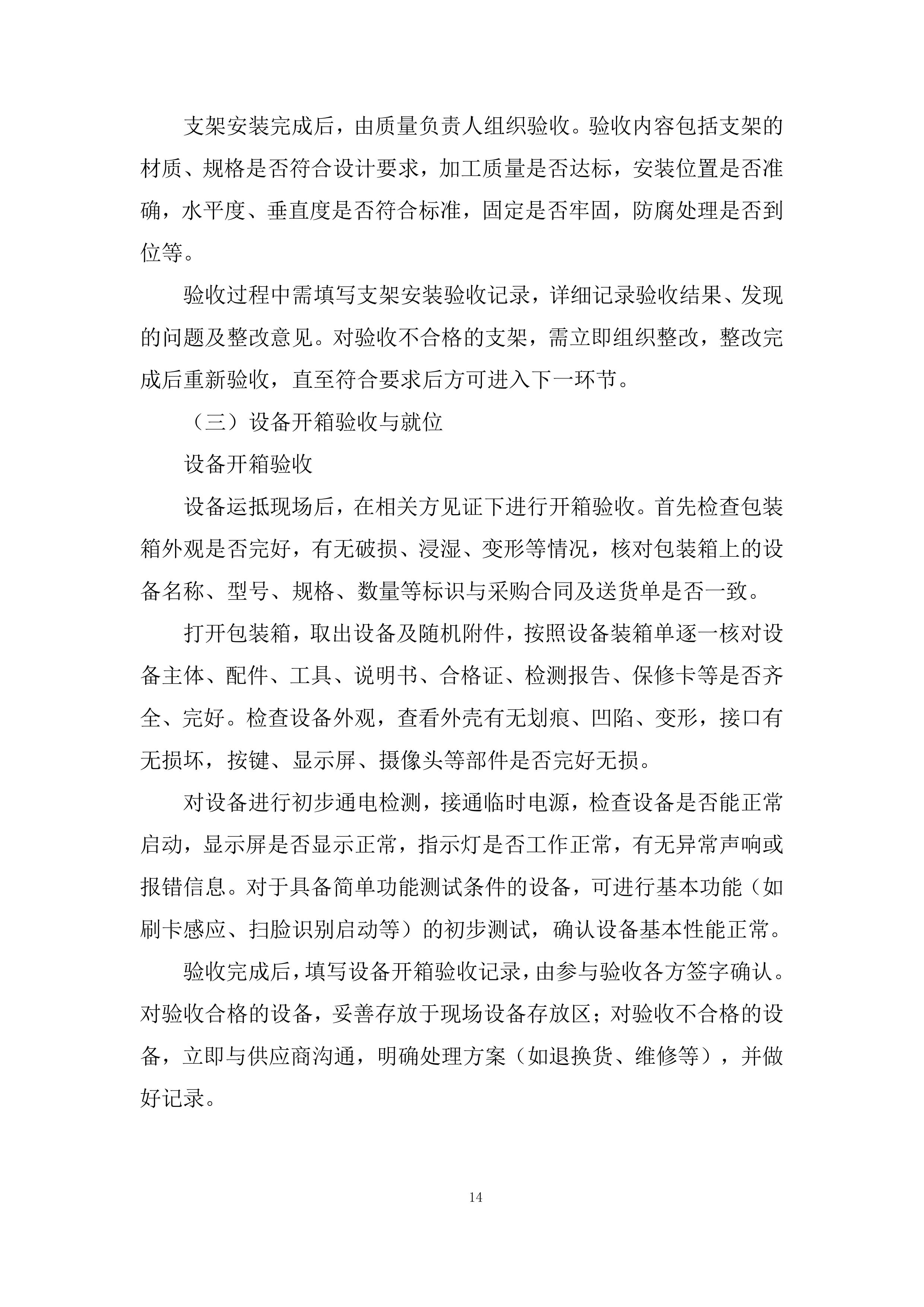 银行智慧食堂项目投标方案.docx 第14页