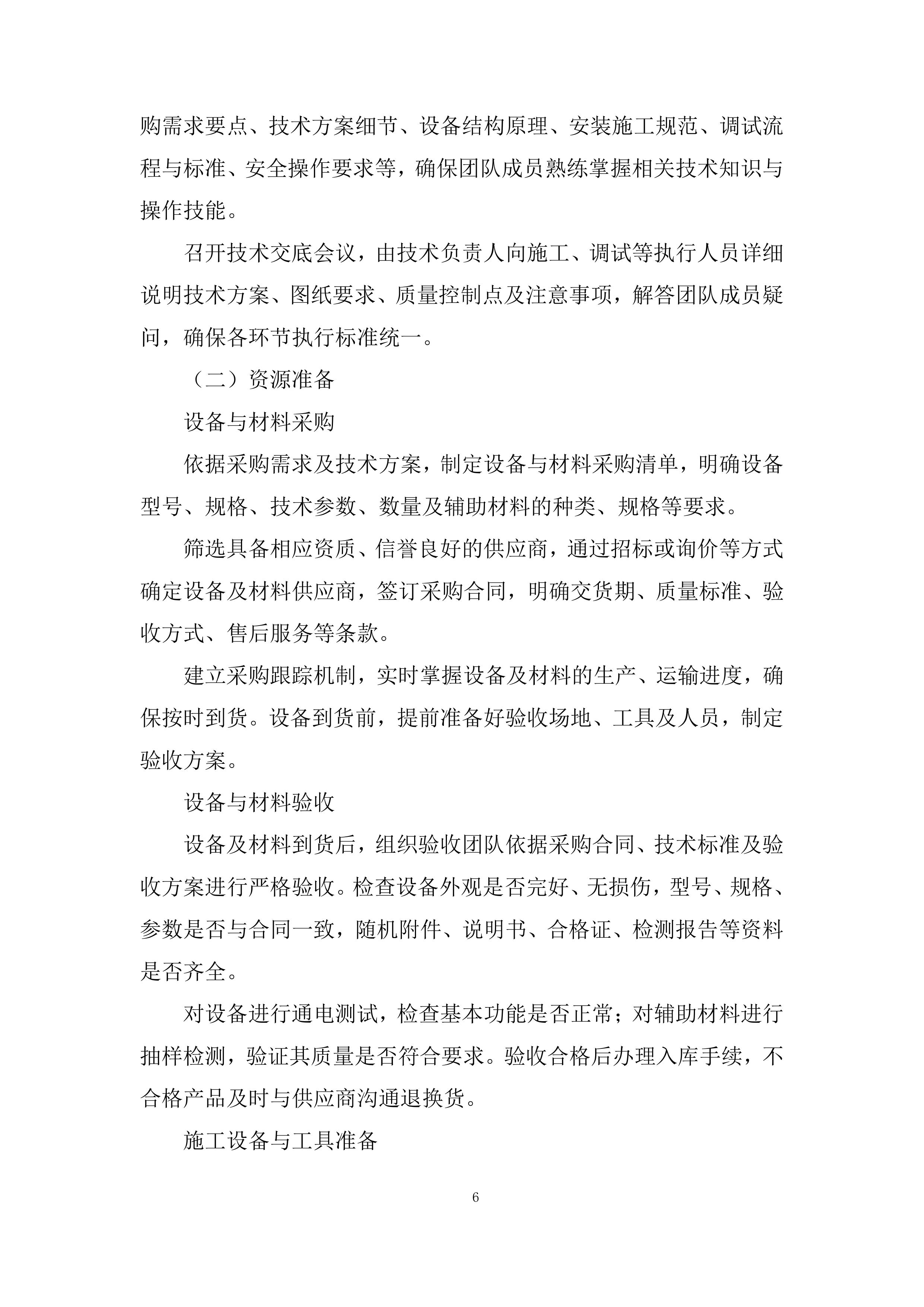 银行智慧食堂项目投标方案.docx 第6页