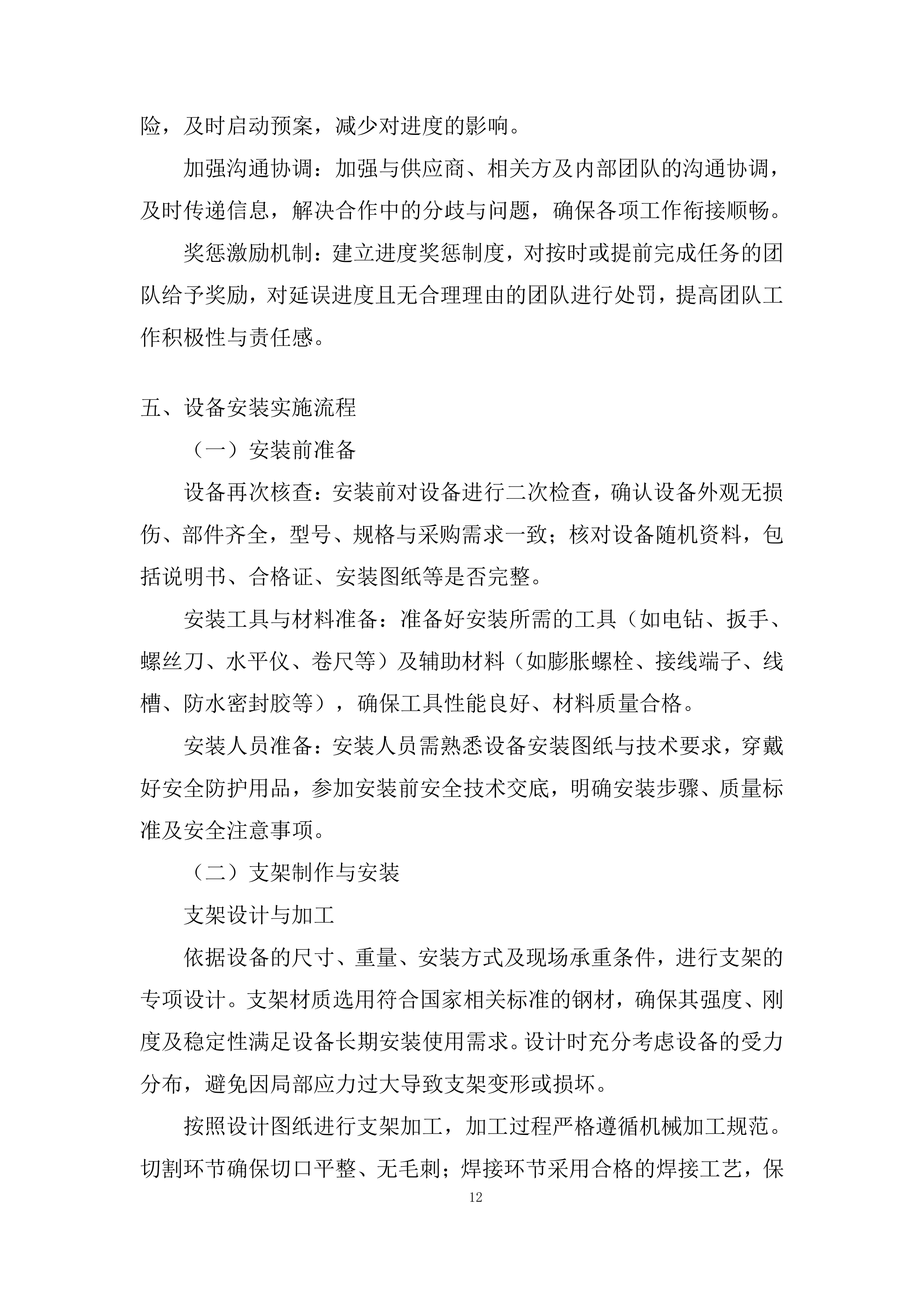 银行智慧食堂项目投标方案.docx 第12页