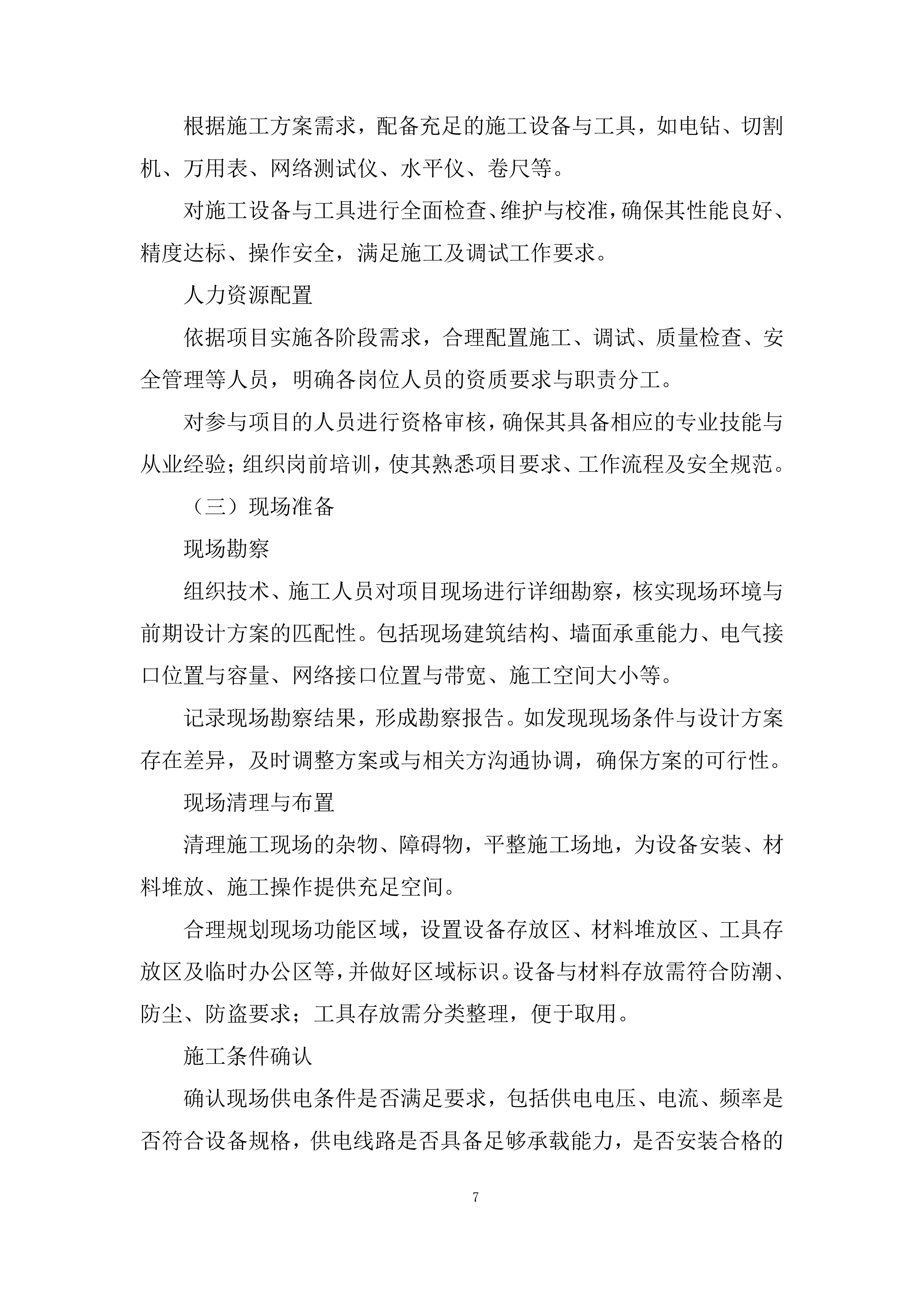 银行智慧食堂项目投标方案.docx 第7页