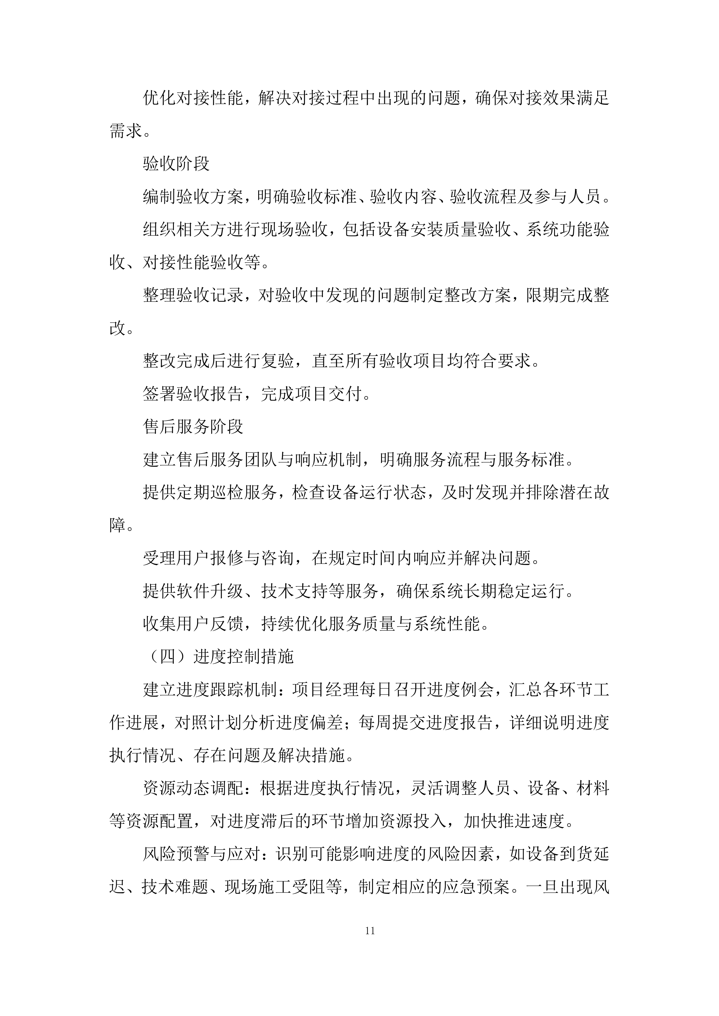 银行智慧食堂项目投标方案.docx 第11页