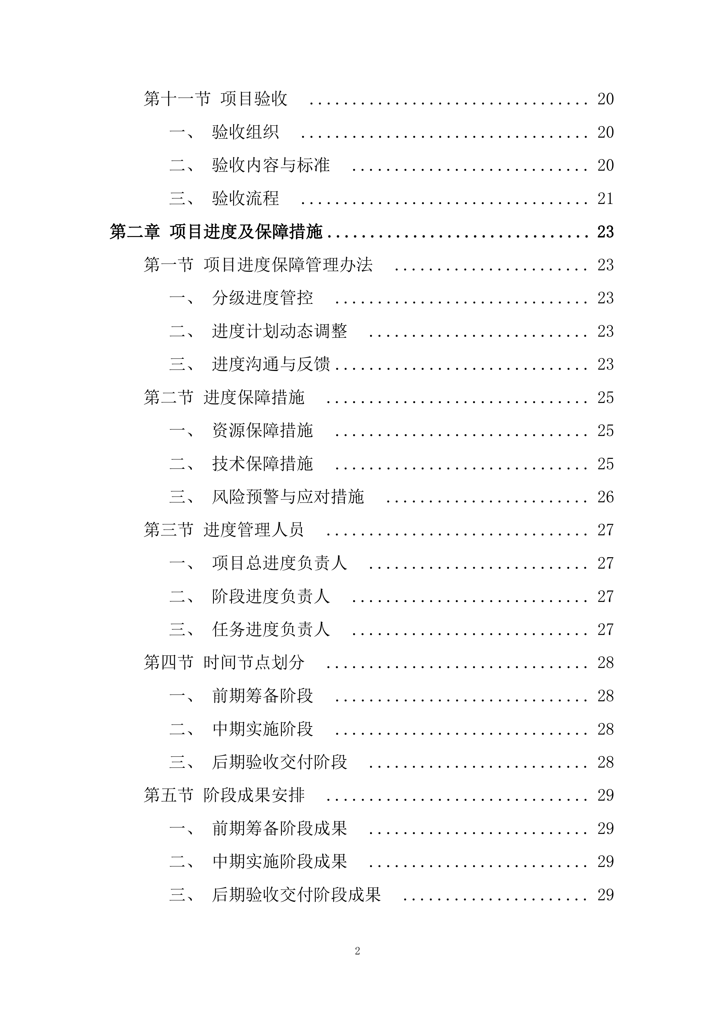 音乐制作、心摄像劳务、发布仪式包装投标方案.docx 第2页