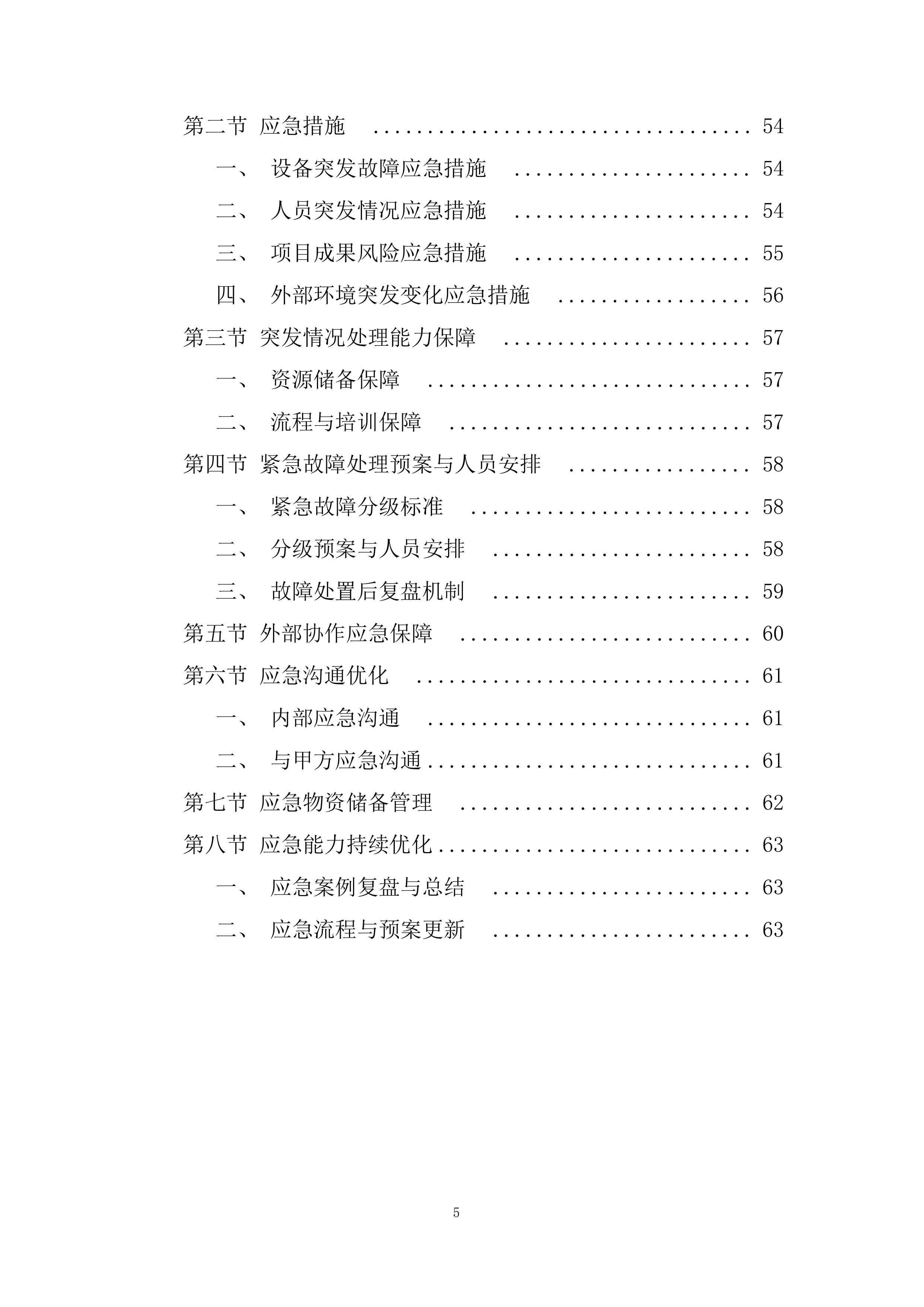 音乐制作、心摄像劳务、发布仪式包装投标方案.docx 第5页