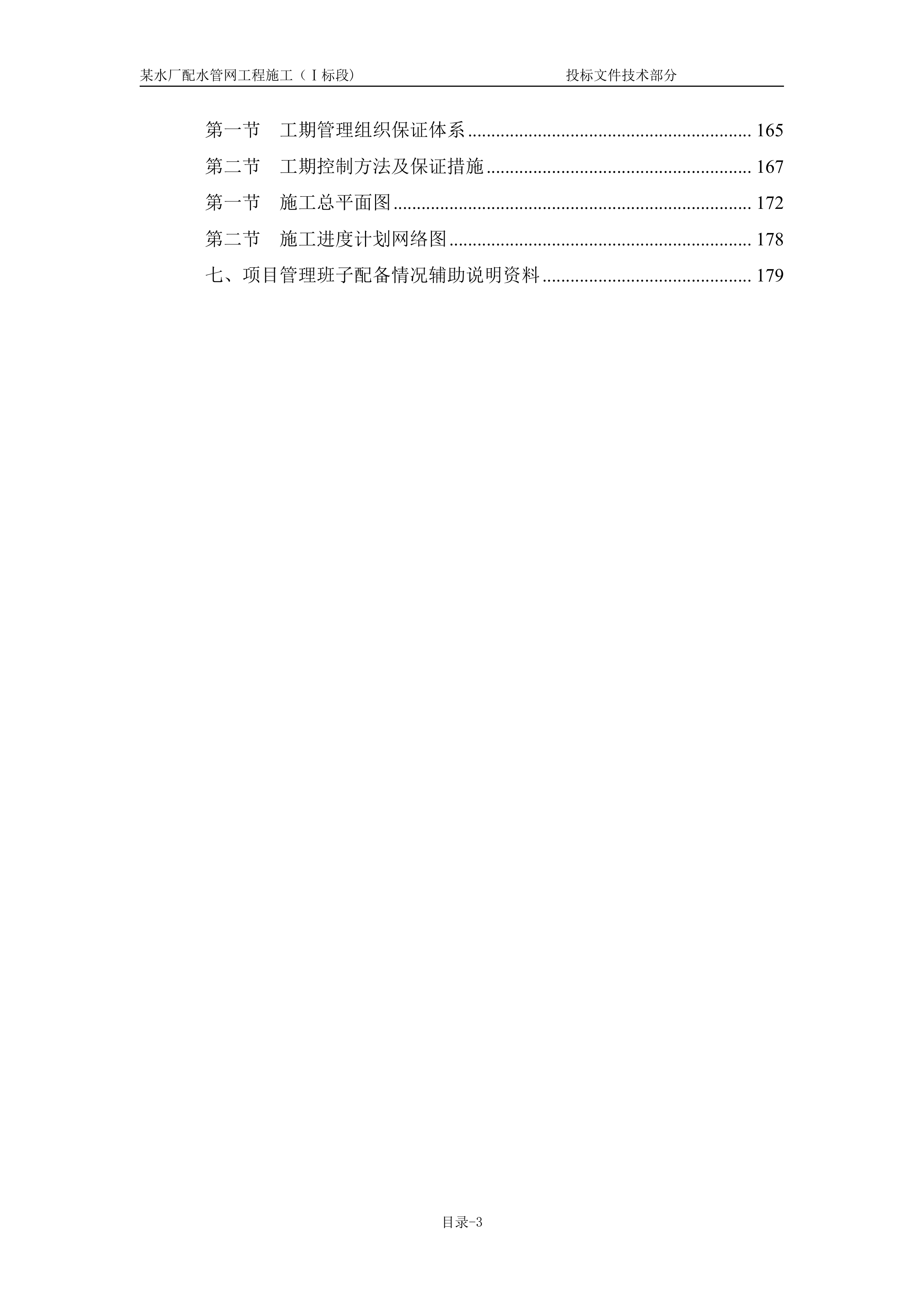 某水厂配水管网工程一标技术标.doc 第3页