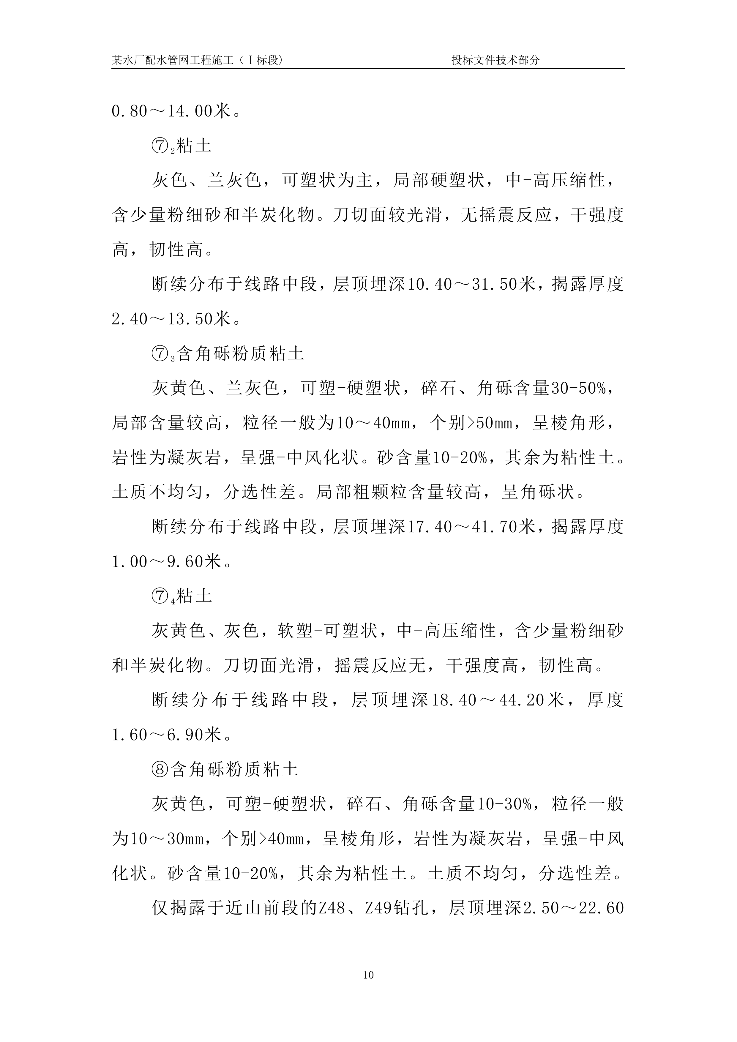 某水厂配水管网工程一标技术标.doc 第13页