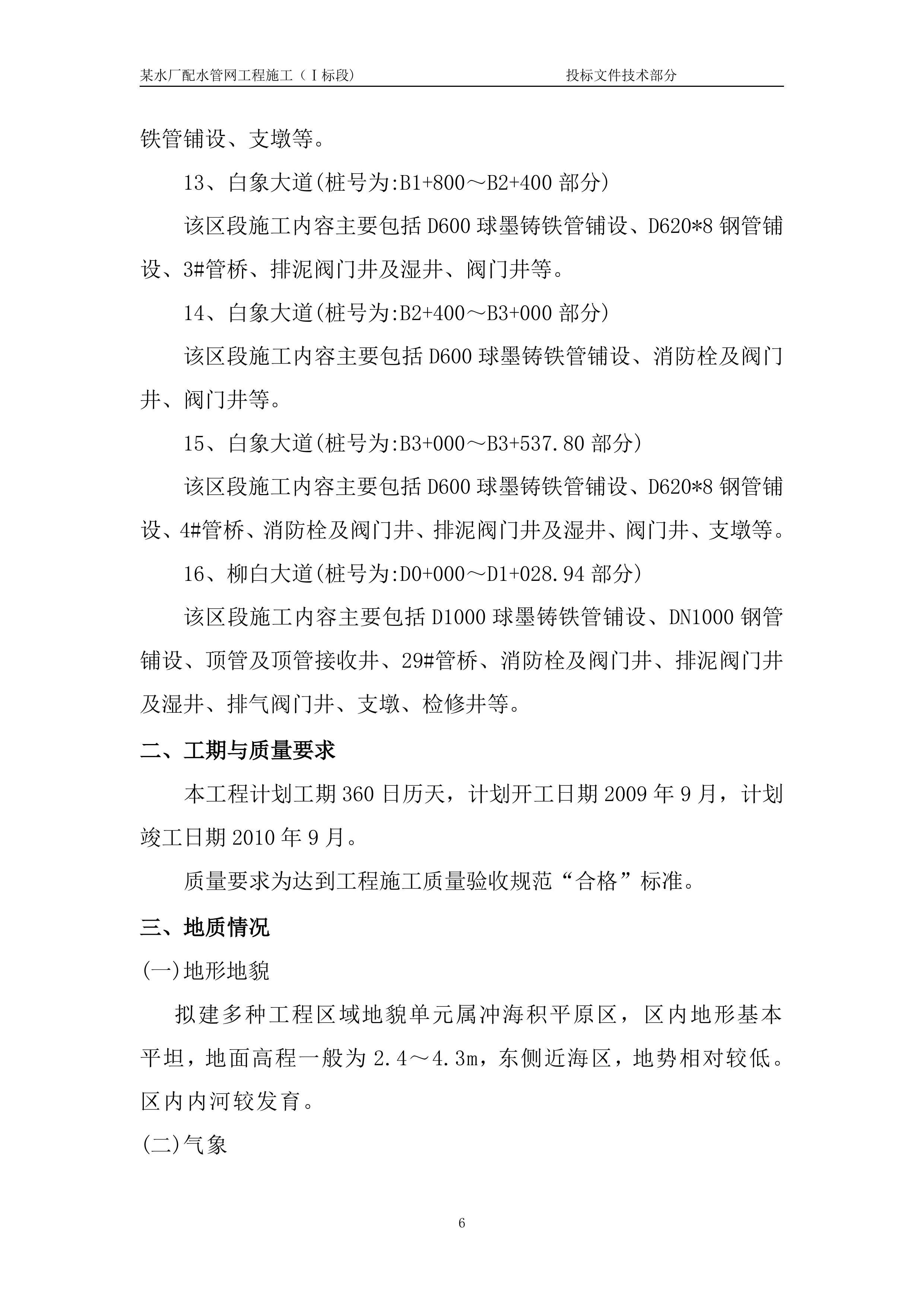 某水厂配水管网工程一标技术标.doc 第9页