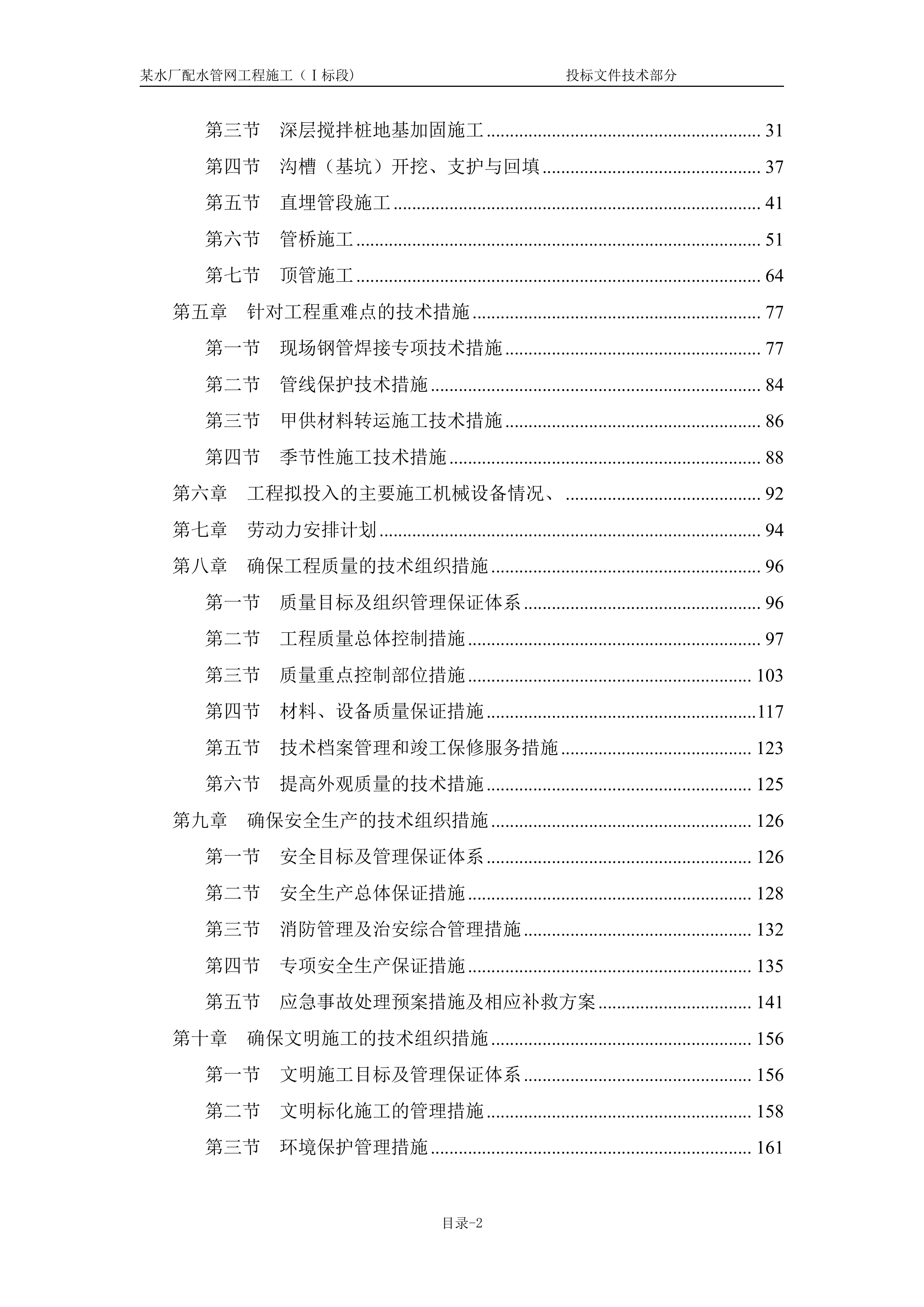 某水厂配水管网工程一标技术标.doc 第2页