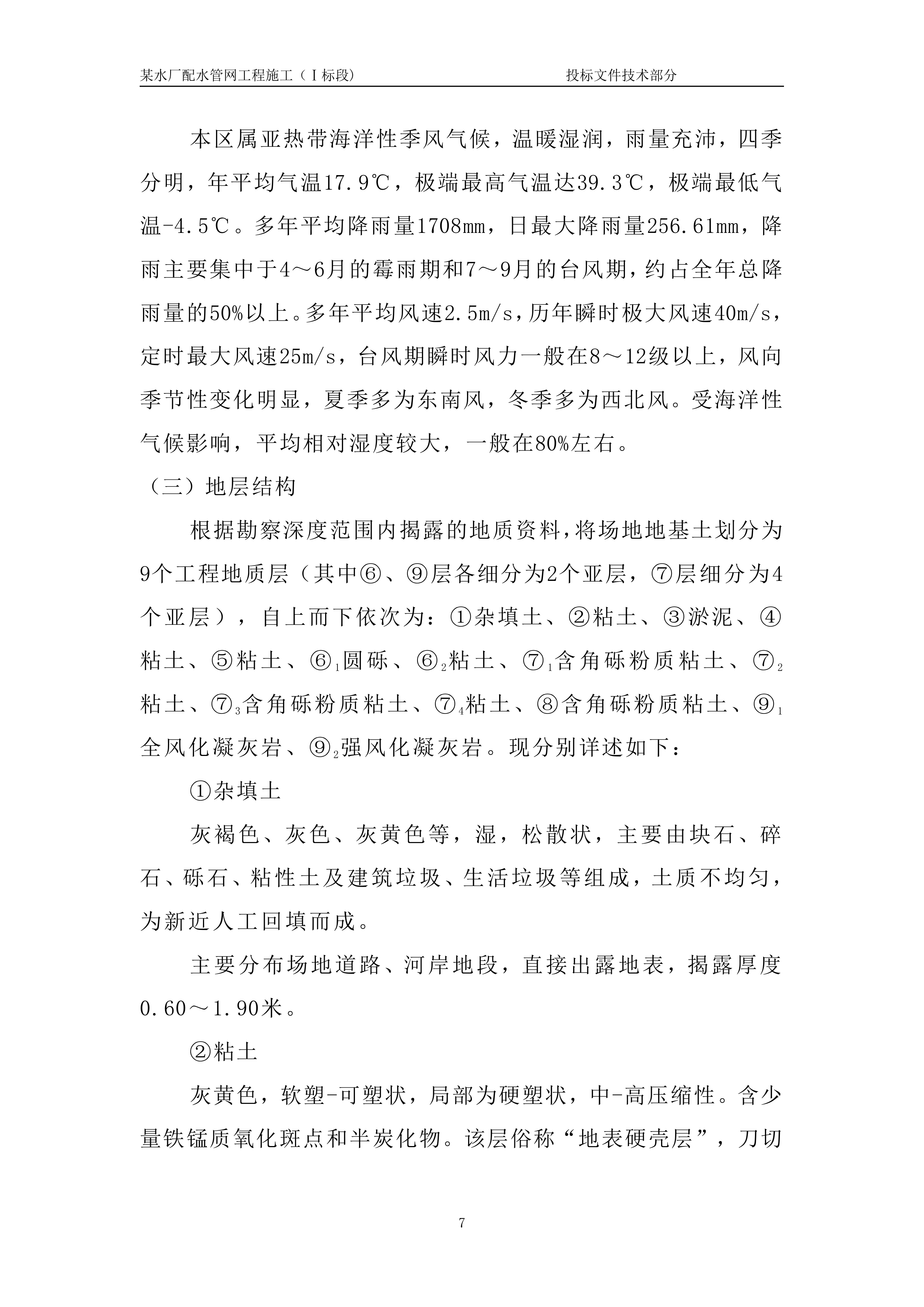 某水厂配水管网工程一标技术标.doc 第10页